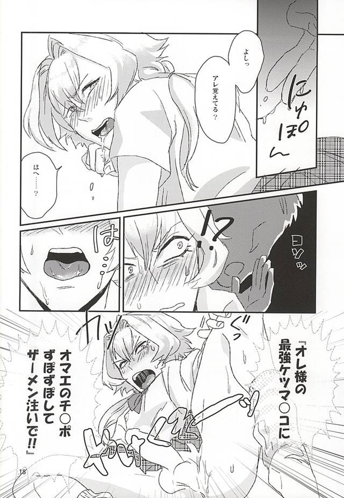 牙○漣激似SPECIAL【アイドルマスターSideM/モブ漣】 page 15