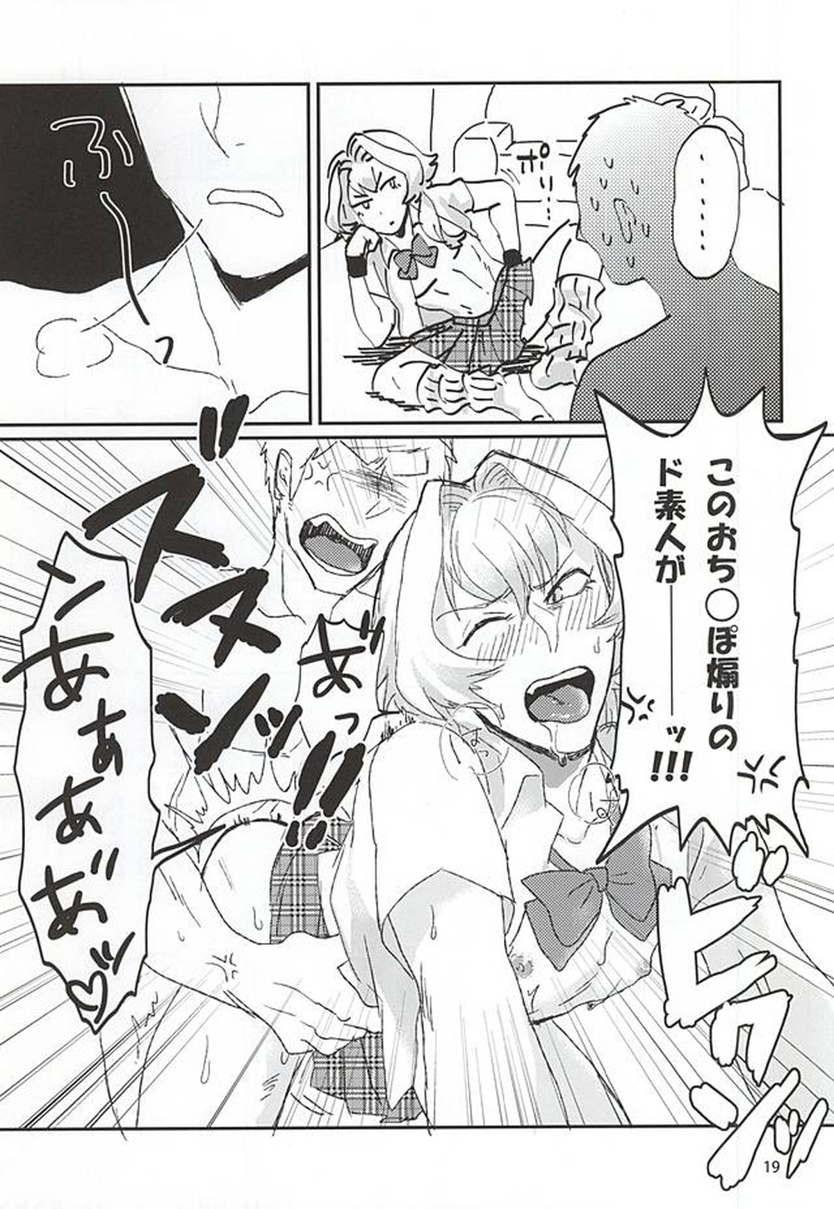 牙○漣激似SPECIAL【アイドルマスターSideM/モブ漣】 page 16