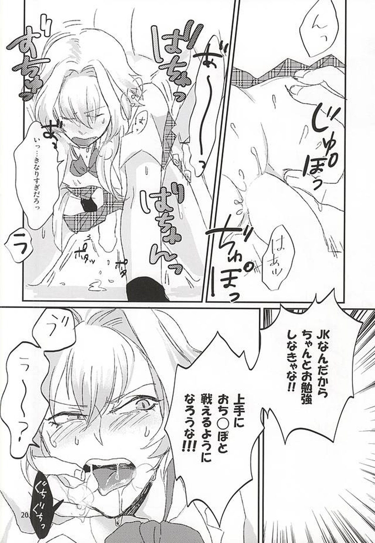 牙○漣激似SPECIAL【アイドルマスターSideM/モブ漣】 page 17