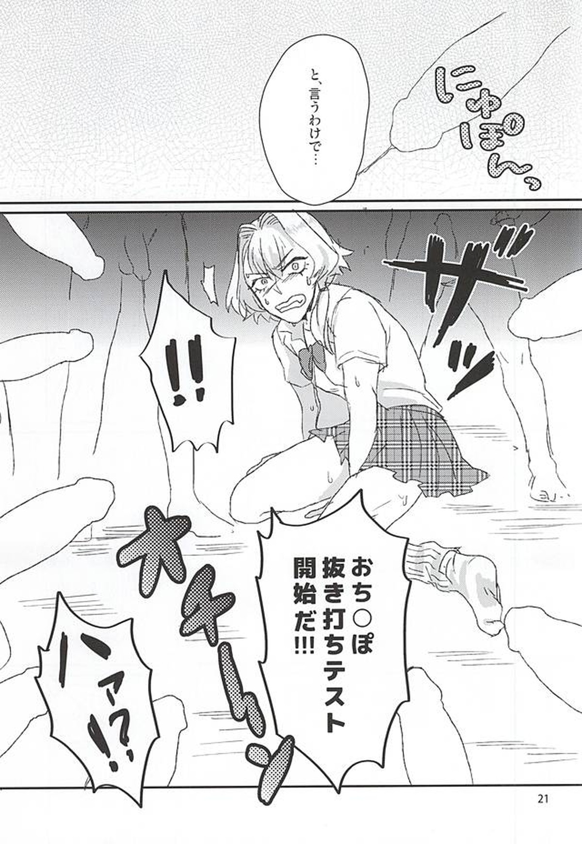 牙○漣激似SPECIAL【アイドルマスターSideM/モブ漣】 page 18