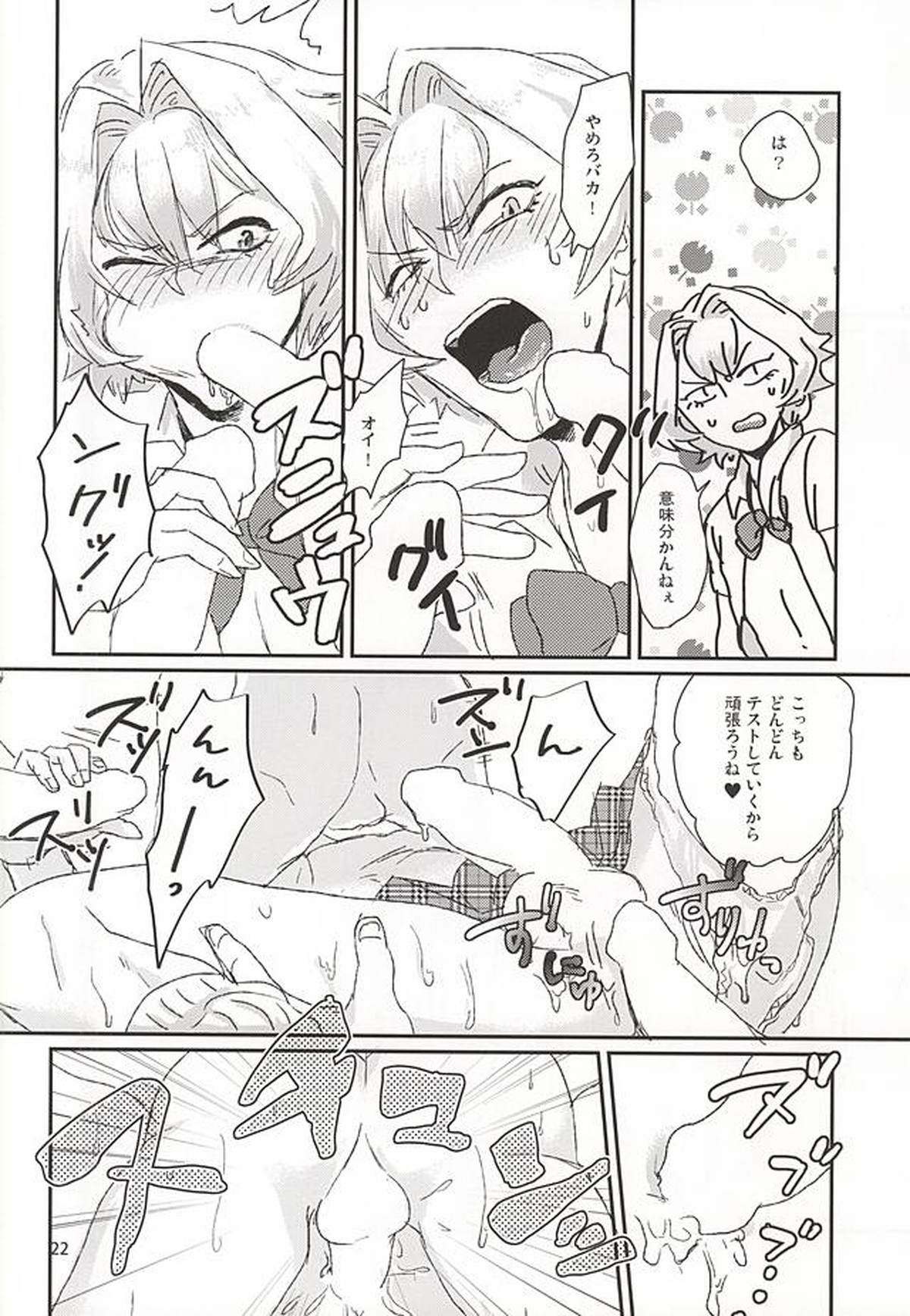 牙○漣激似SPECIAL【アイドルマスターSideM/モブ漣】 page 19