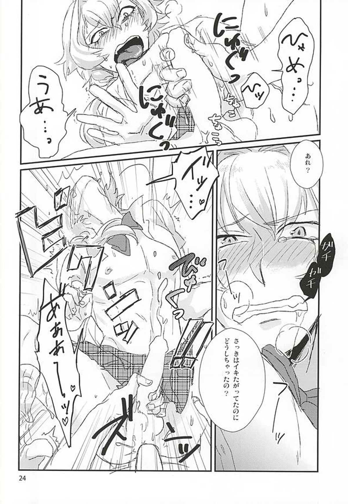 牙○漣激似SPECIAL【アイドルマスターSideM/モブ漣】 page 21