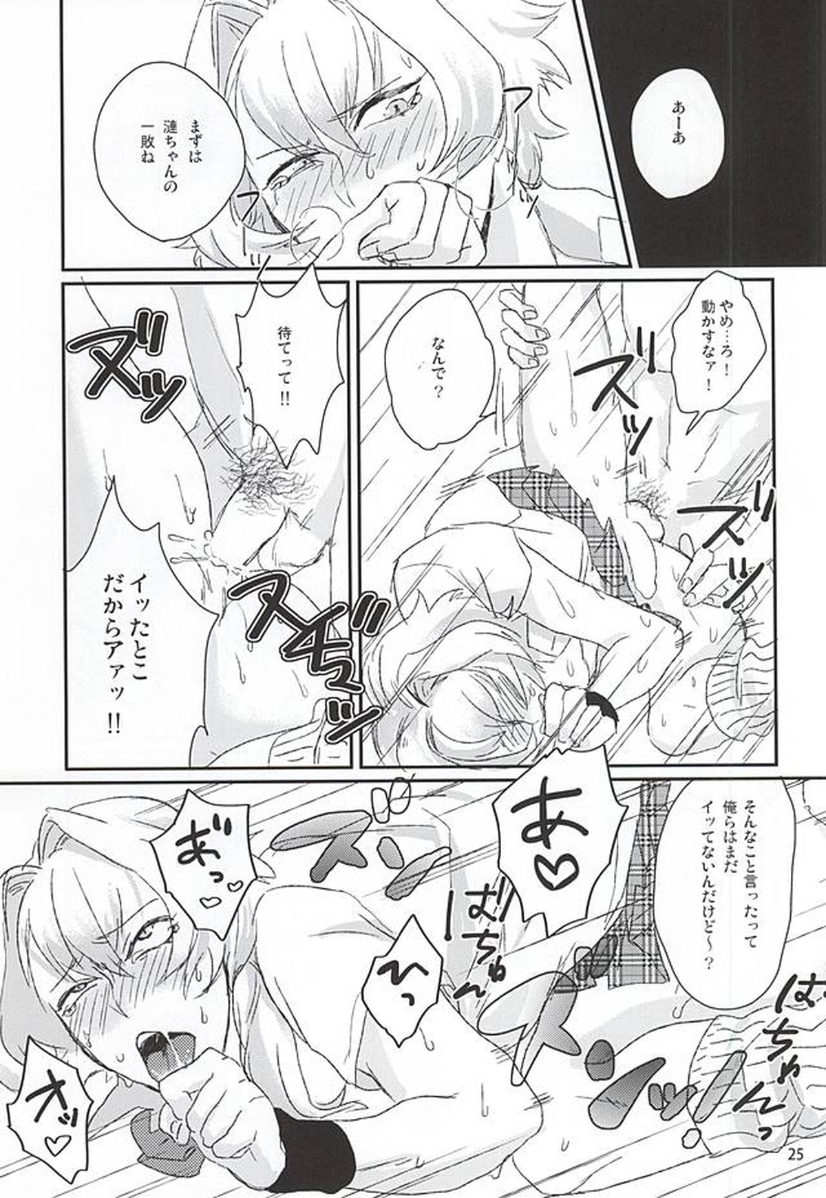 牙○漣激似SPECIAL【アイドルマスターSideM/モブ漣】 page 22
