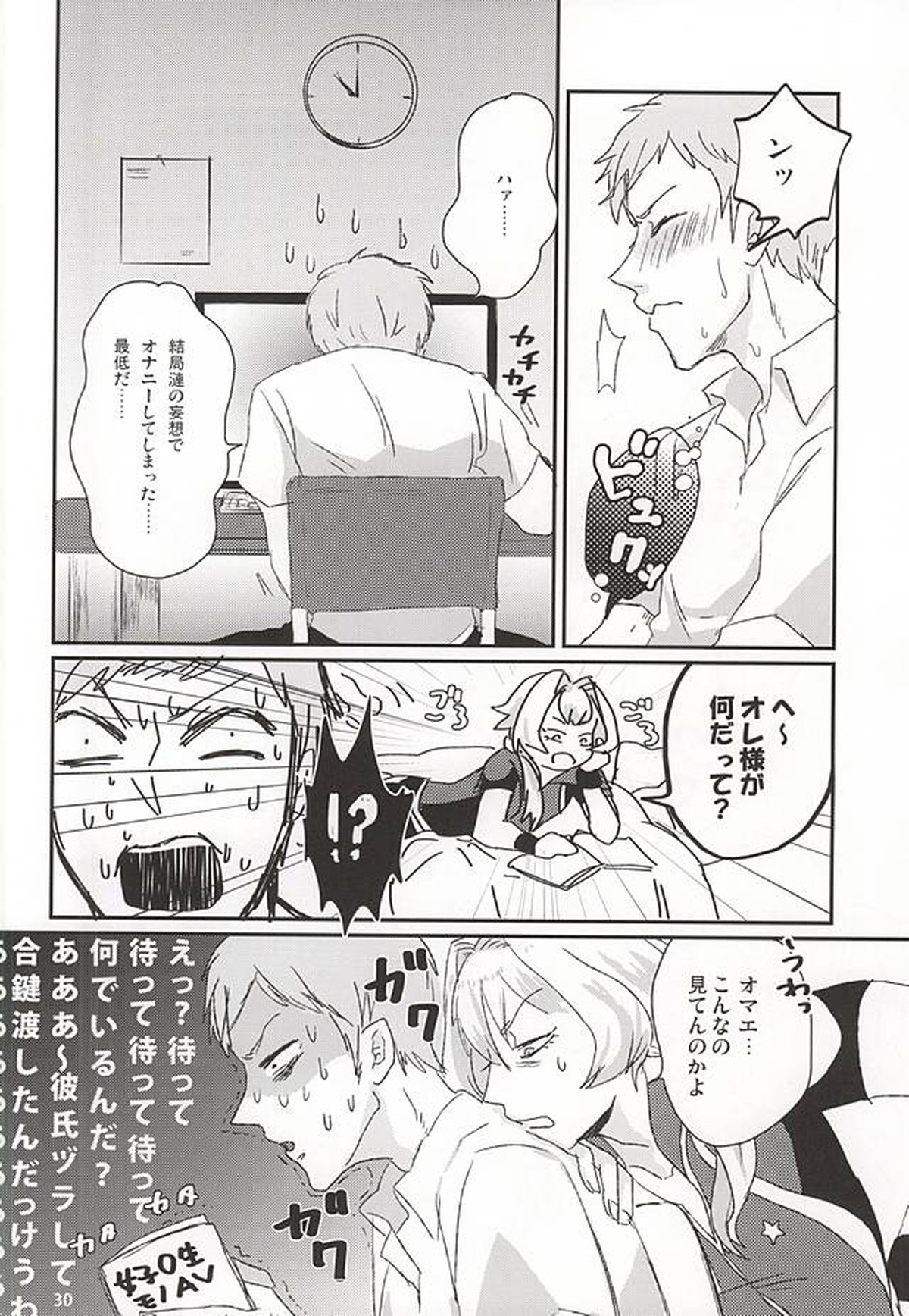 牙○漣激似SPECIAL【アイドルマスターSideM/モブ漣】 page 27