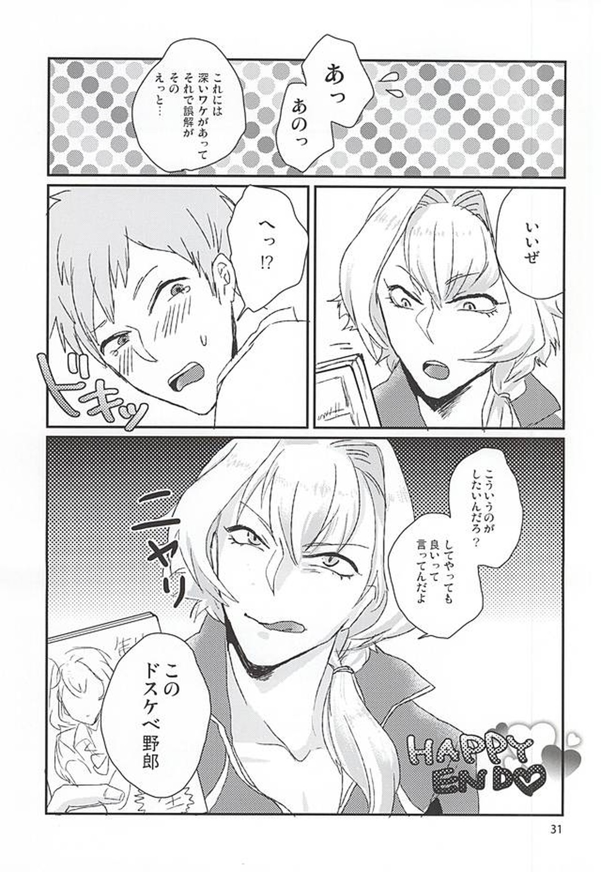 牙○漣激似SPECIAL【アイドルマスターSideM/モブ漣】 page 28