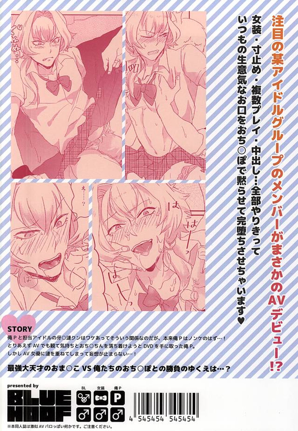 牙○漣激似SPECIAL【アイドルマスターSideM/モブ漣】 page 29