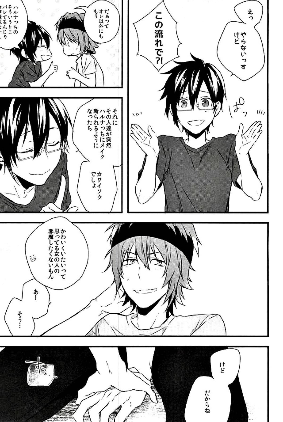 ギブスペシャルトゥーユー【アイドルマスターSideM/春四季】 page 12