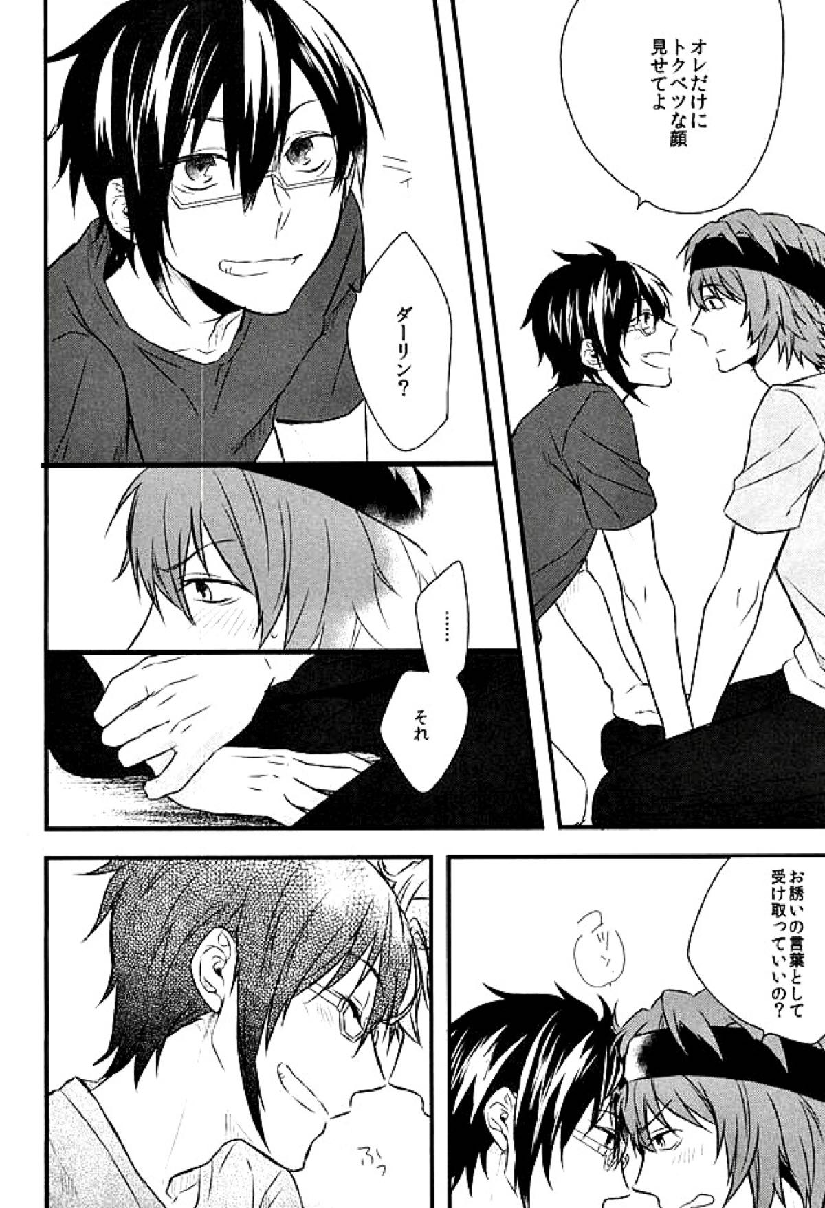 ギブスペシャルトゥーユー【アイドルマスターSideM/春四季】 page 13