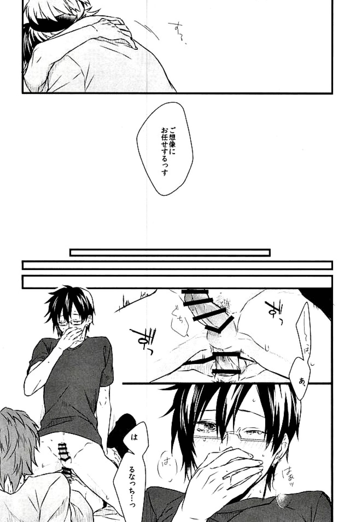 ギブスペシャルトゥーユー【アイドルマスターSideM/春四季】 page 14