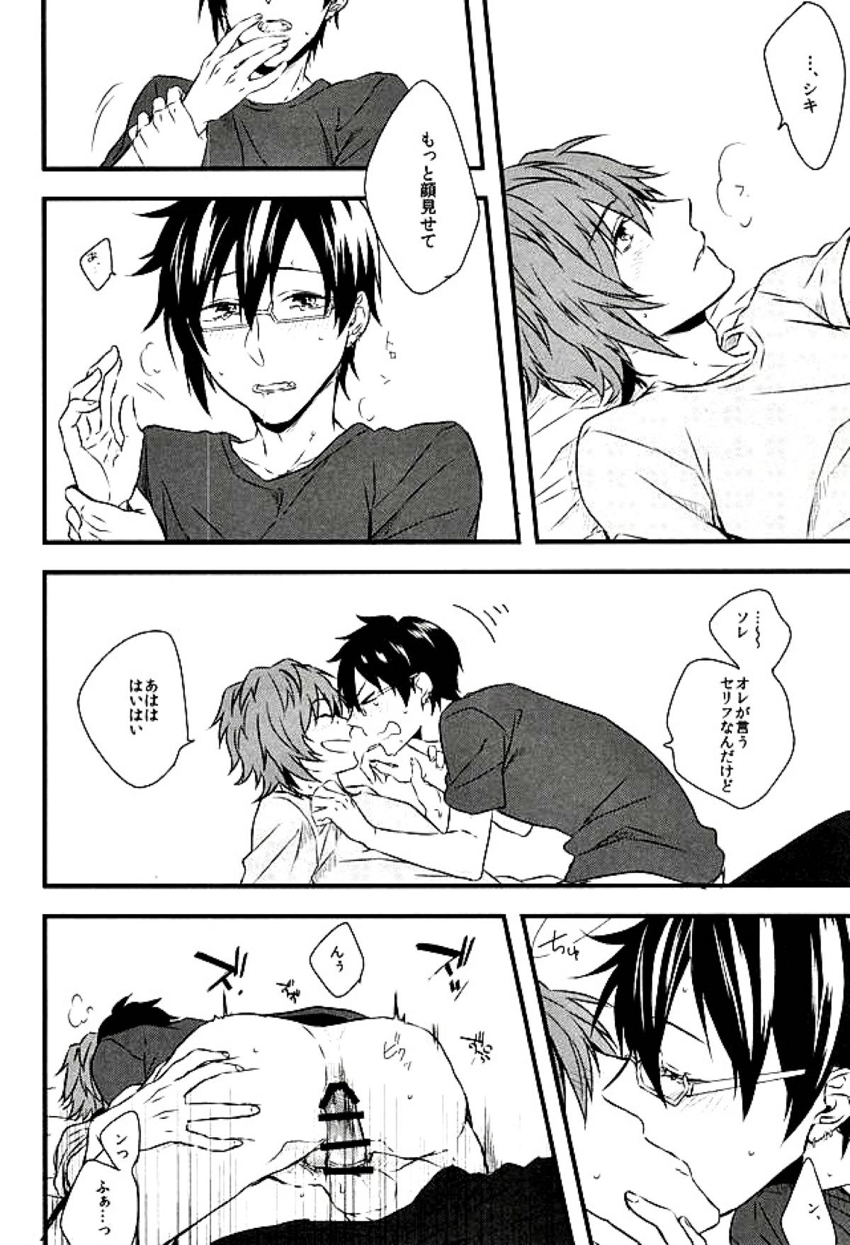ギブスペシャルトゥーユー【アイドルマスターSideM/春四季】 page 15