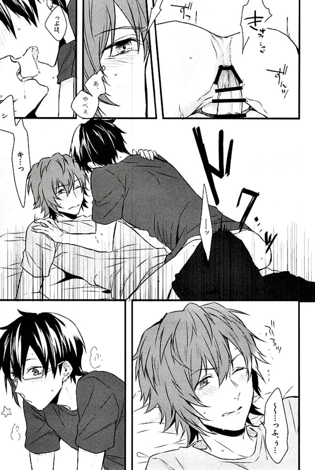 ギブスペシャルトゥーユー【アイドルマスターSideM/春四季】 page 16