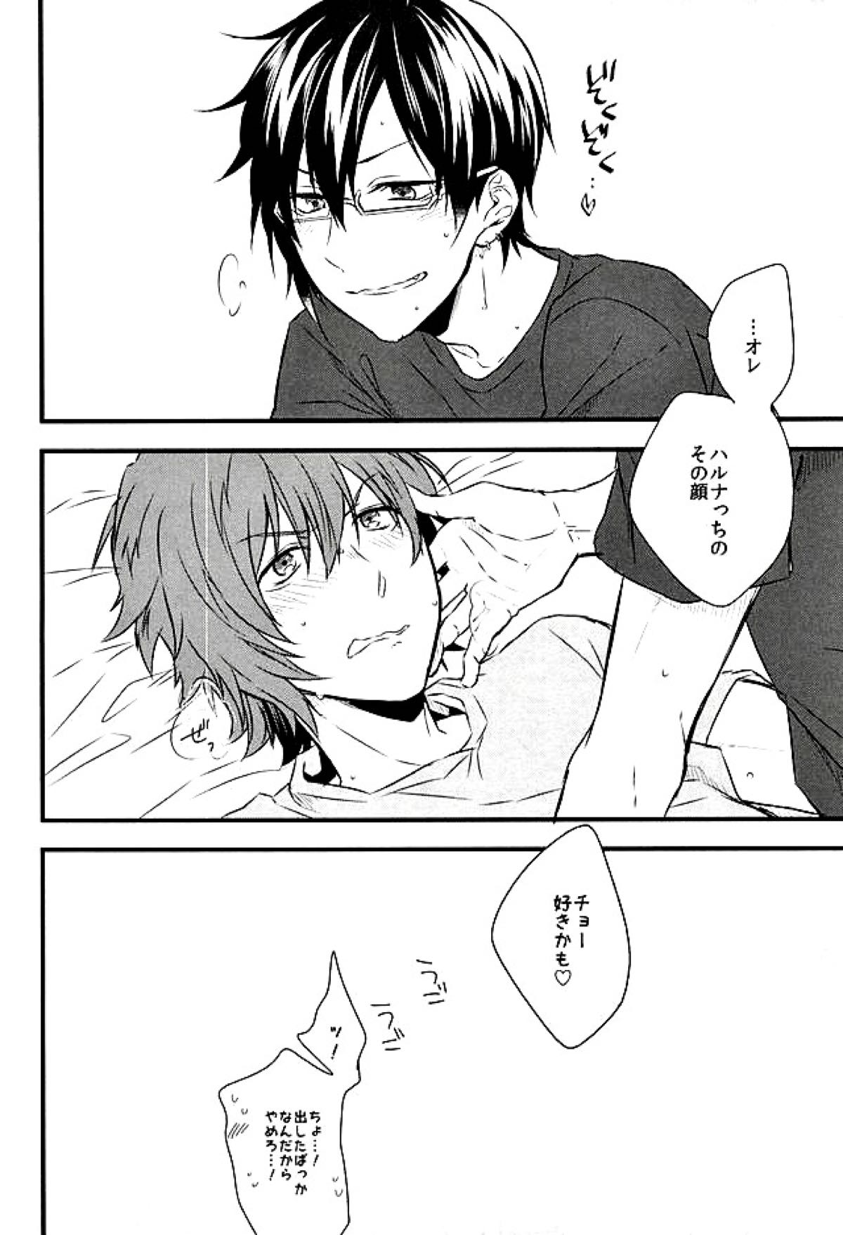 ギブスペシャルトゥーユー【アイドルマスターSideM/春四季】 page 17