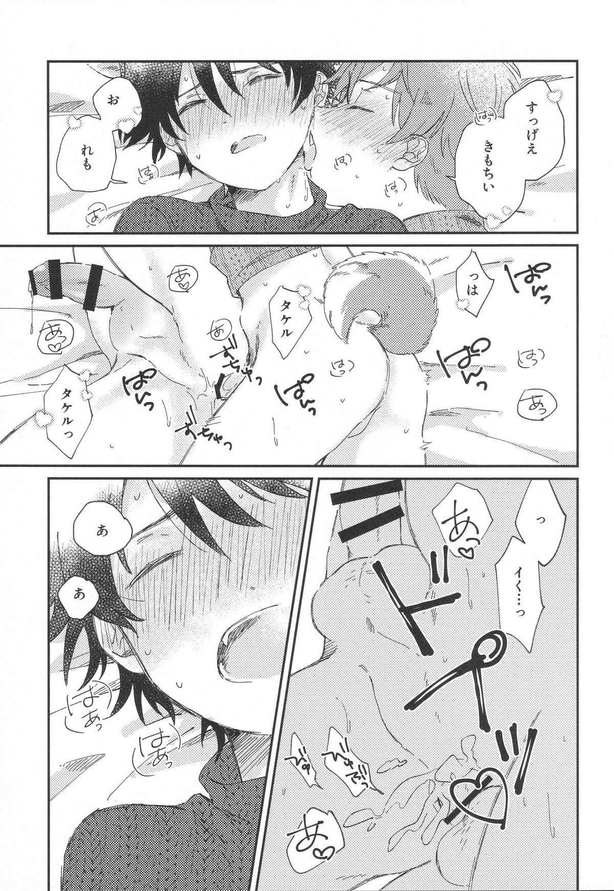 ドウブツホンノウ【アイドルマスターSideM/隼タケ】 page 12