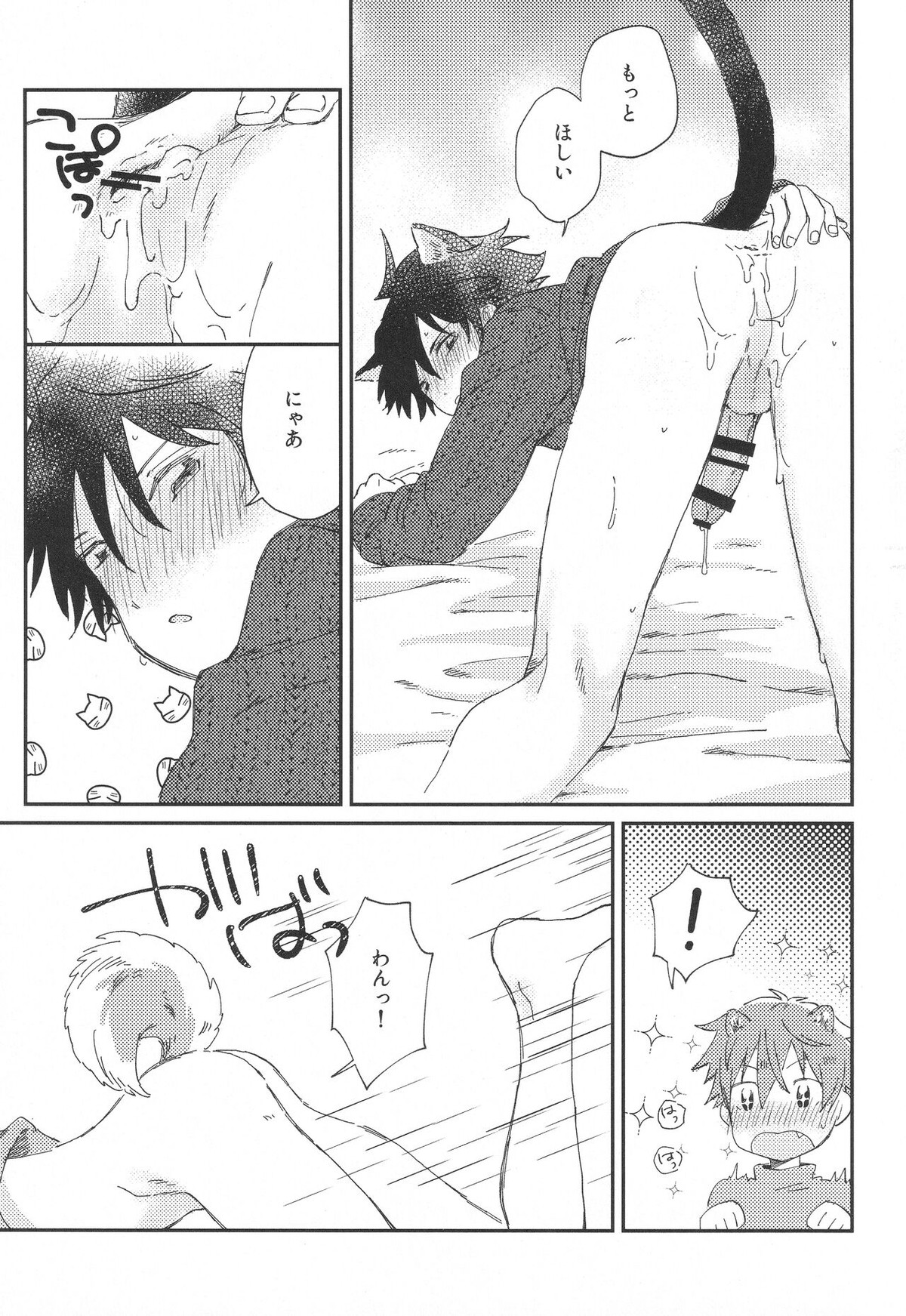 ドウブツホンノウ【アイドルマスターSideM/隼タケ】 page 14