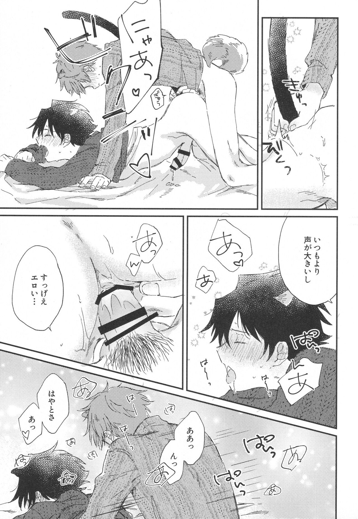 ドウブツホンノウ【アイドルマスターSideM/隼タケ】 page 16
