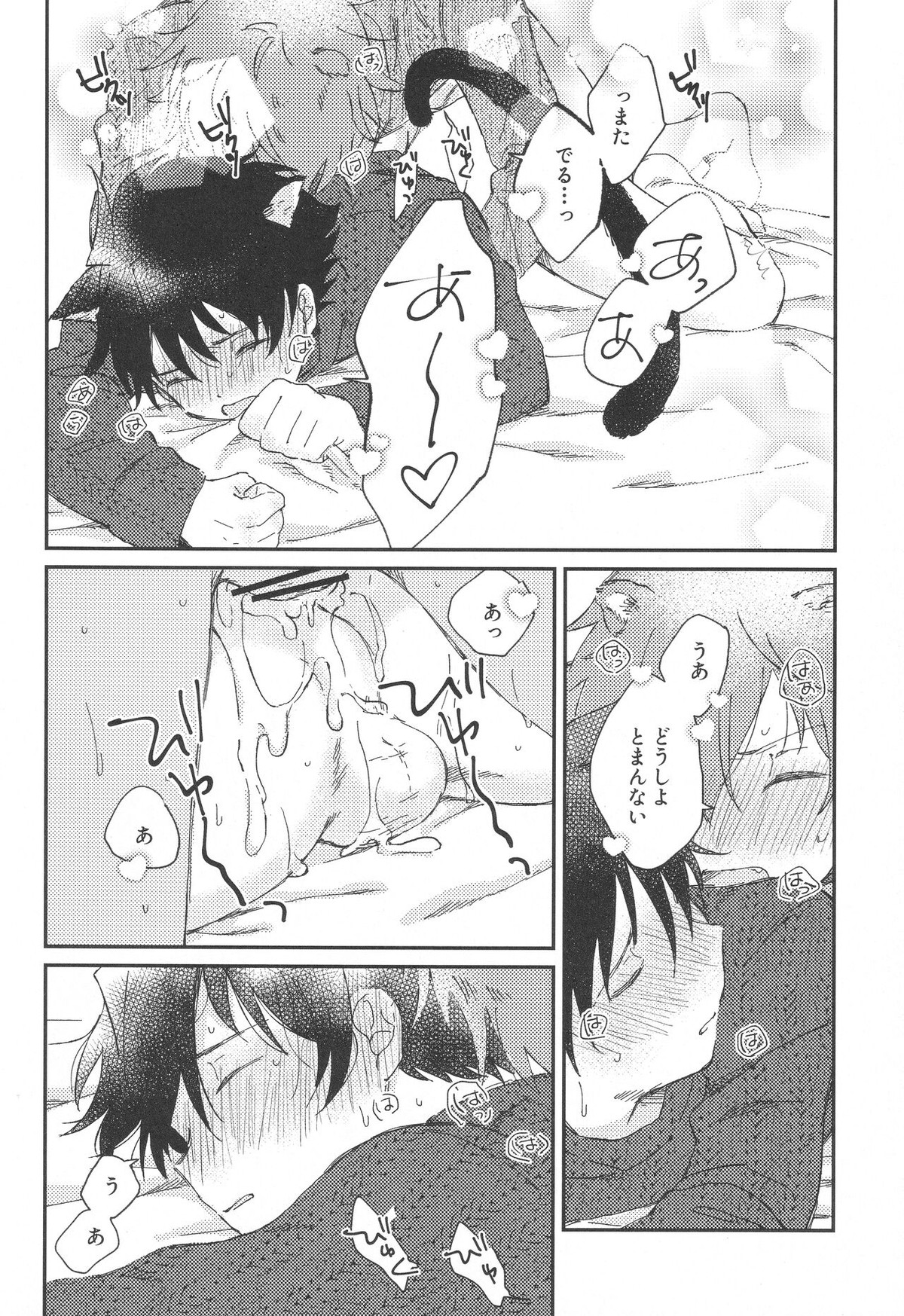 ドウブツホンノウ【アイドルマスターSideM/隼タケ】 page 17