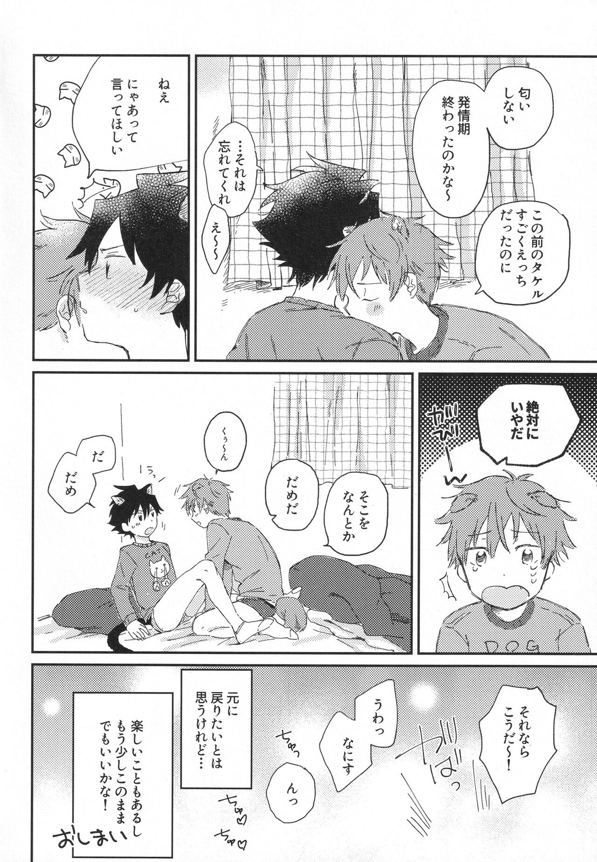 ドウブツホンノウ【アイドルマスターSideM/隼タケ】 page 19