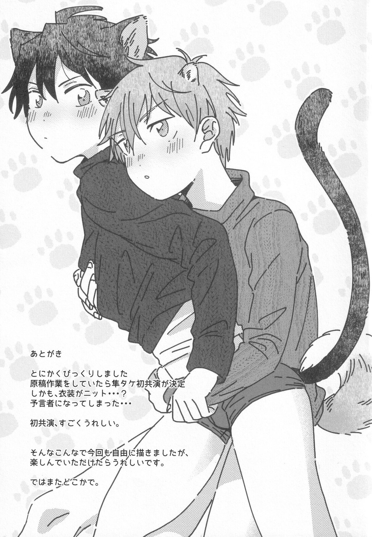 ドウブツホンノウ【アイドルマスターSideM/隼タケ】 page 20