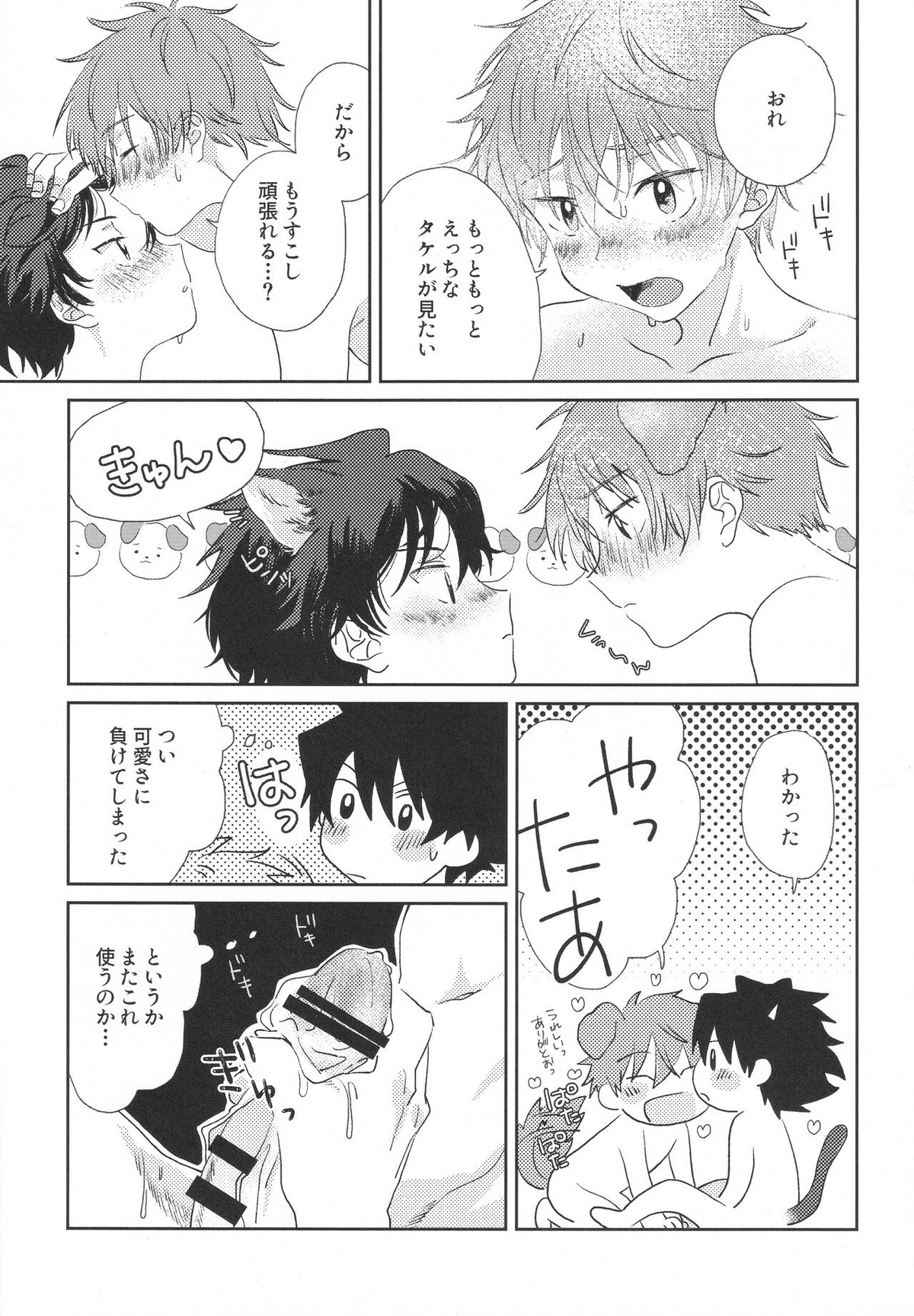 もっと、もっと、みせて。【アイドルマスターSideM/隼タケ】 page 13