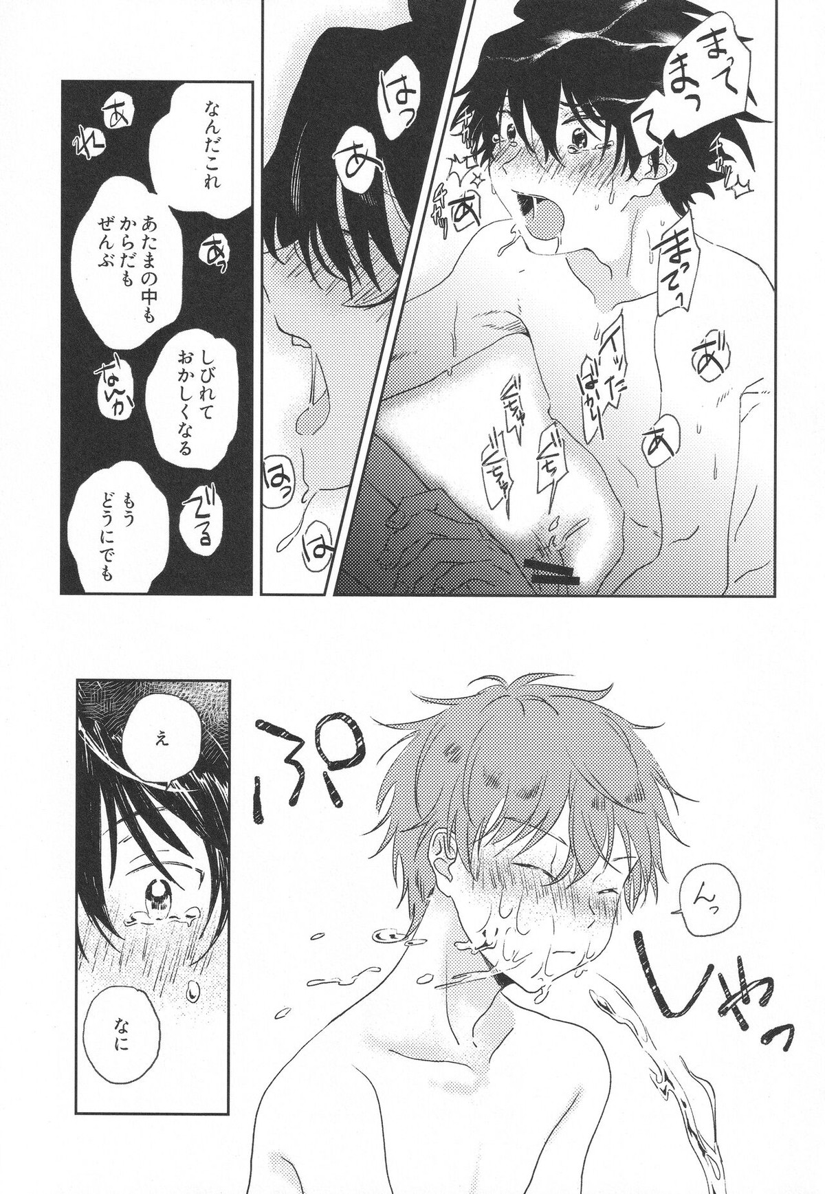 もっと、もっと、みせて。【アイドルマスターSideM/隼タケ】 page 15