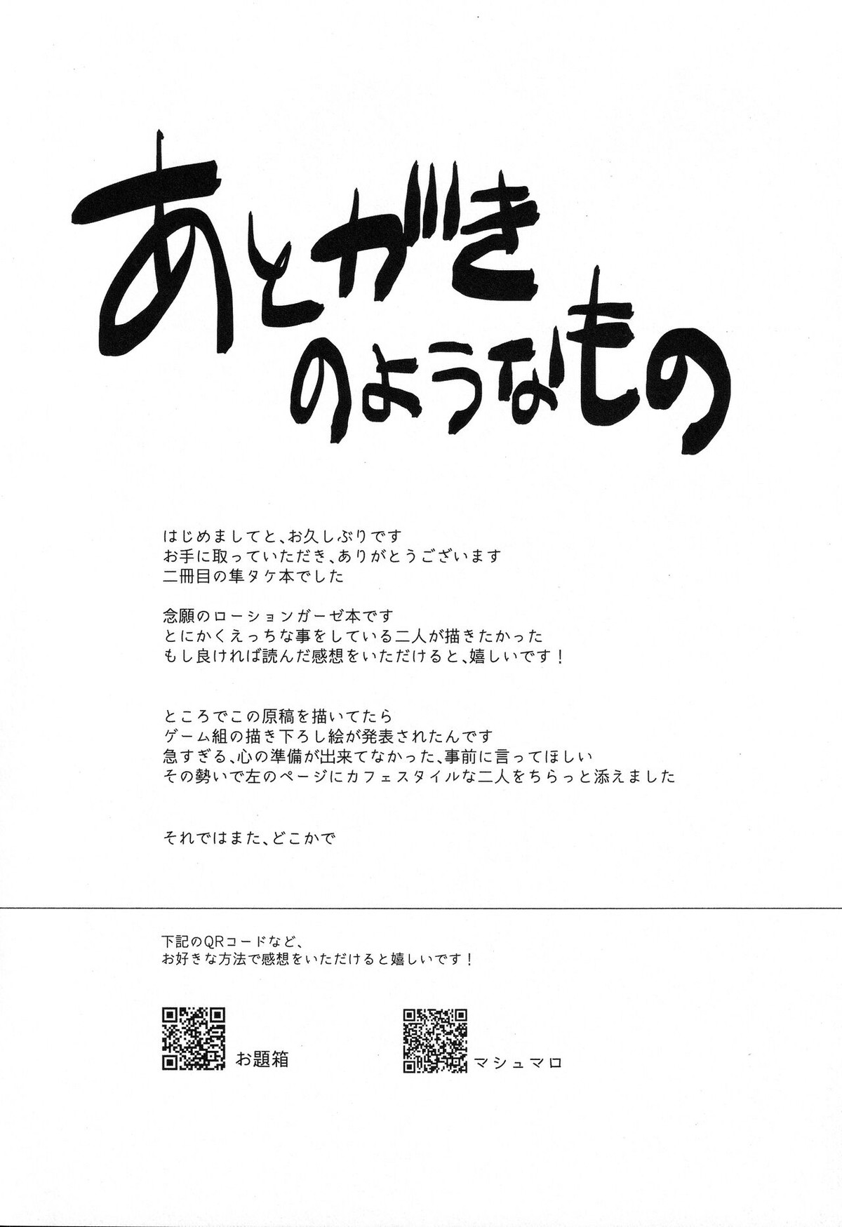 もっと、もっと、みせて。【アイドルマスターSideM/隼タケ】 page 18