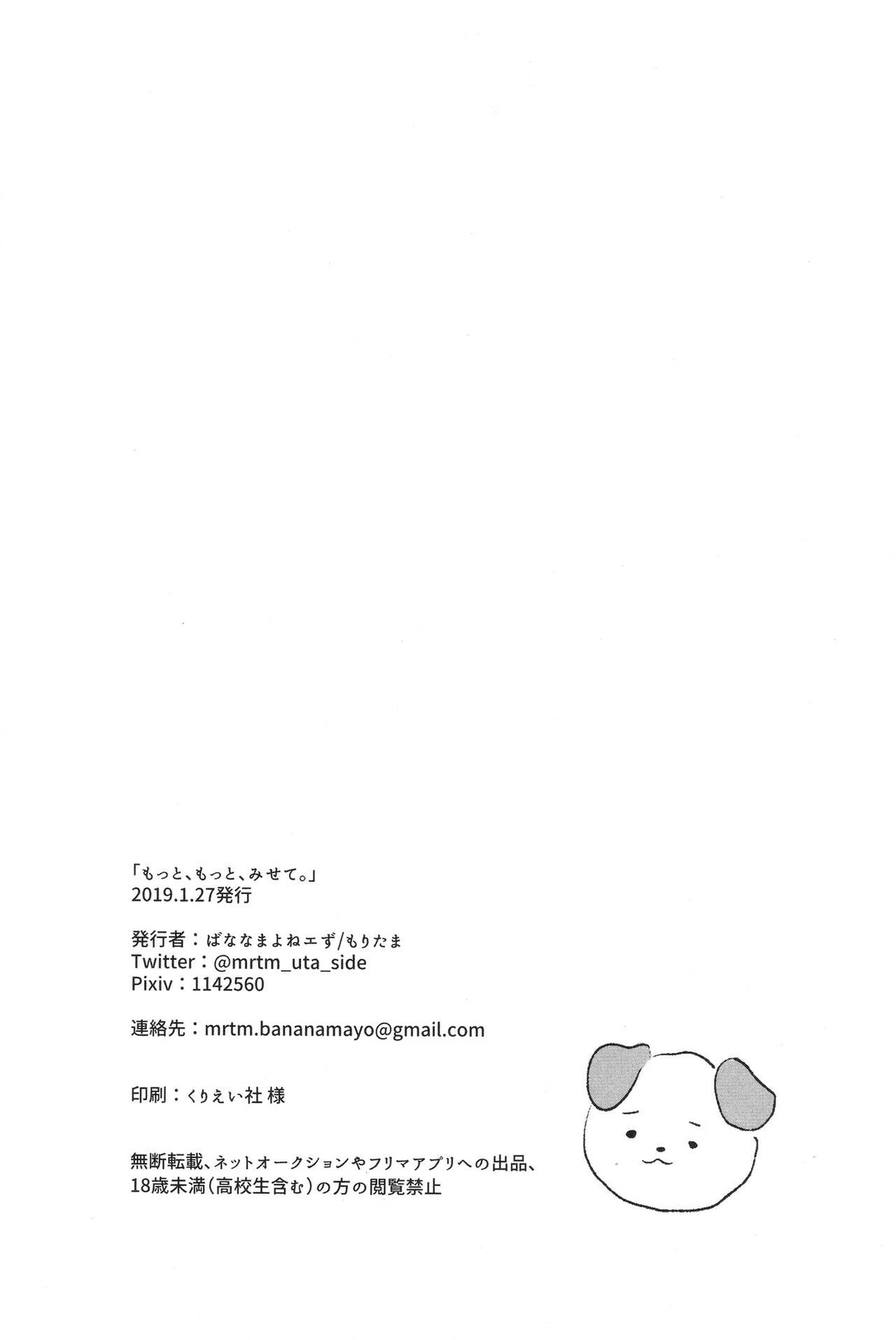 もっと、もっと、みせて。【アイドルマスターSideM/隼タケ】 page 20