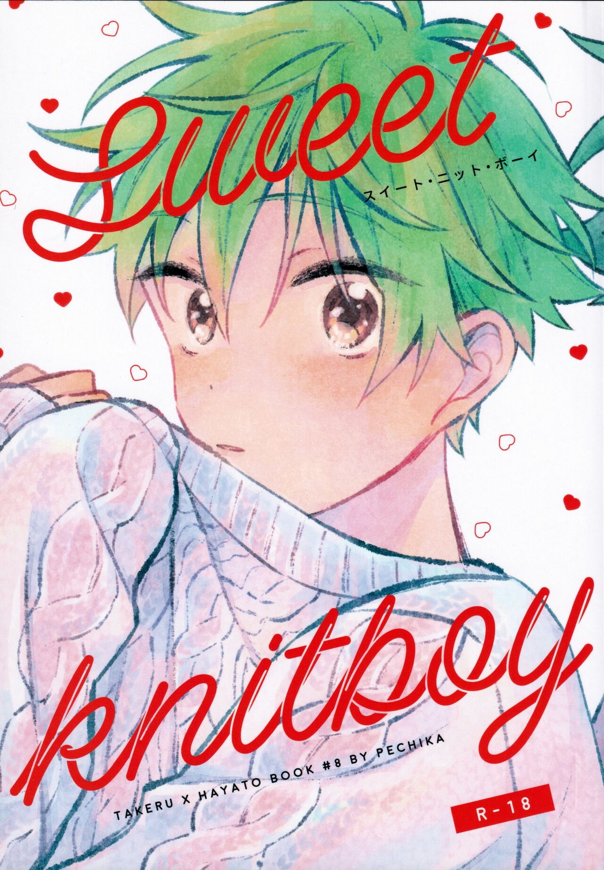 Recommended BL manga "Sweet Knitboy【アイドルマスターSideM/タケ隼】" cover image