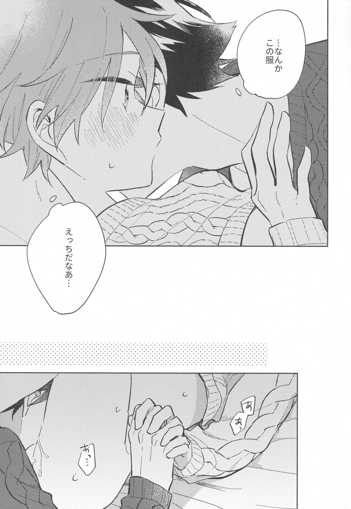 Sweet Knitboy【アイドルマスターSideM/タケ隼】 page 11