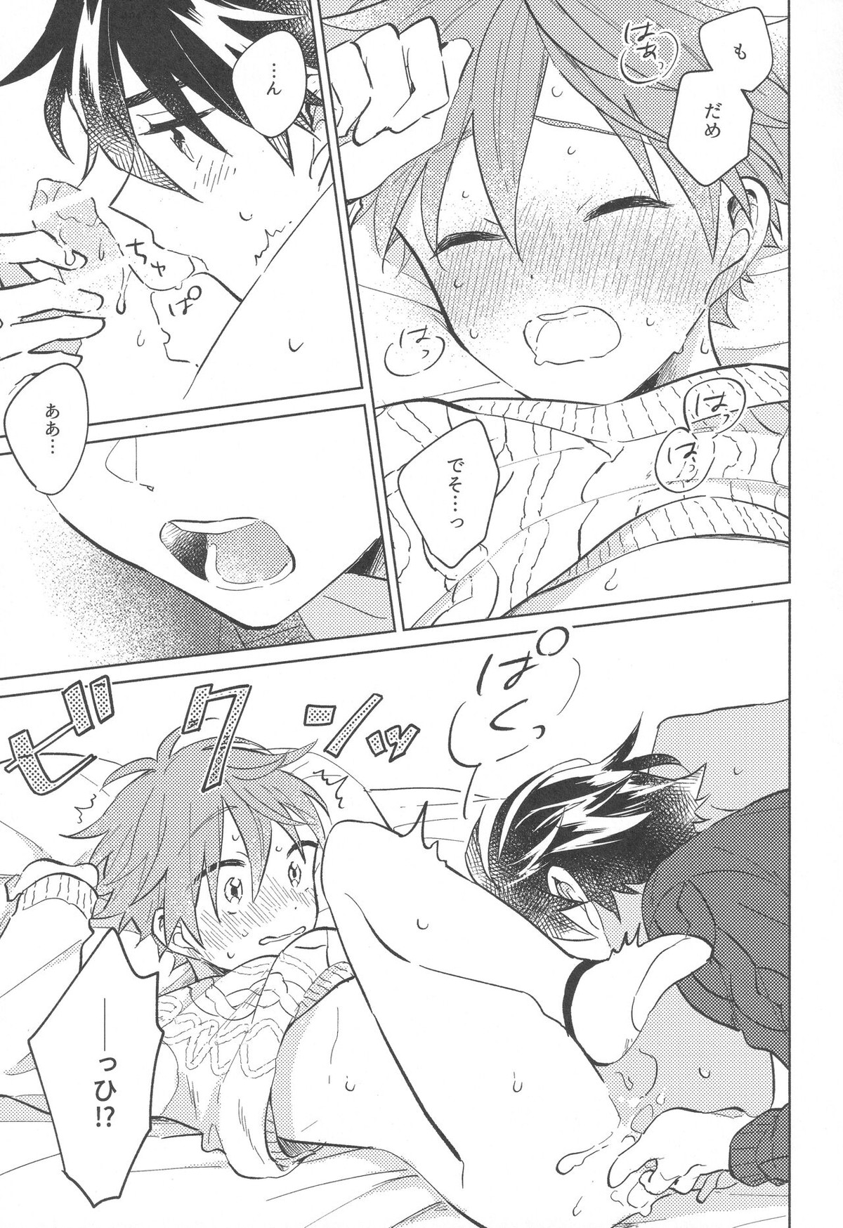 Sweet Knitboy【アイドルマスターSideM/タケ隼】 page 13