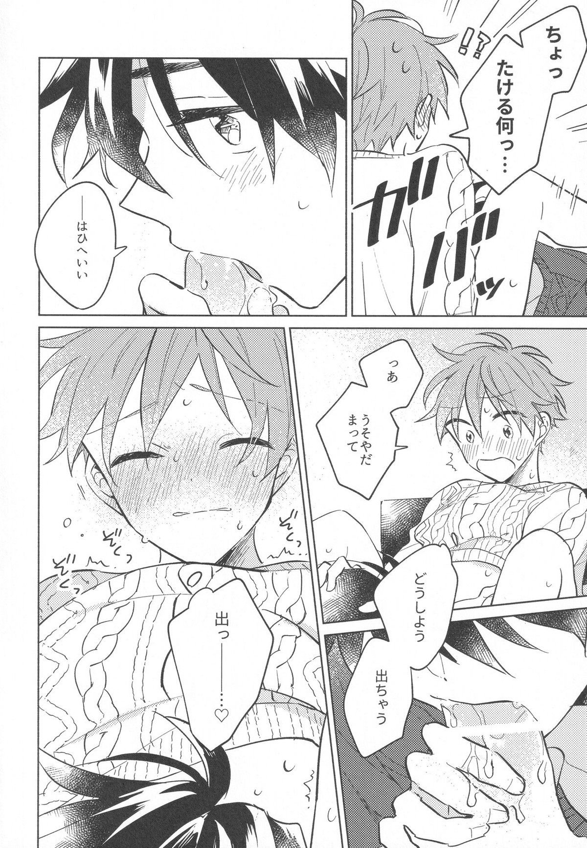 Sweet Knitboy【アイドルマスターSideM/タケ隼】 page 14