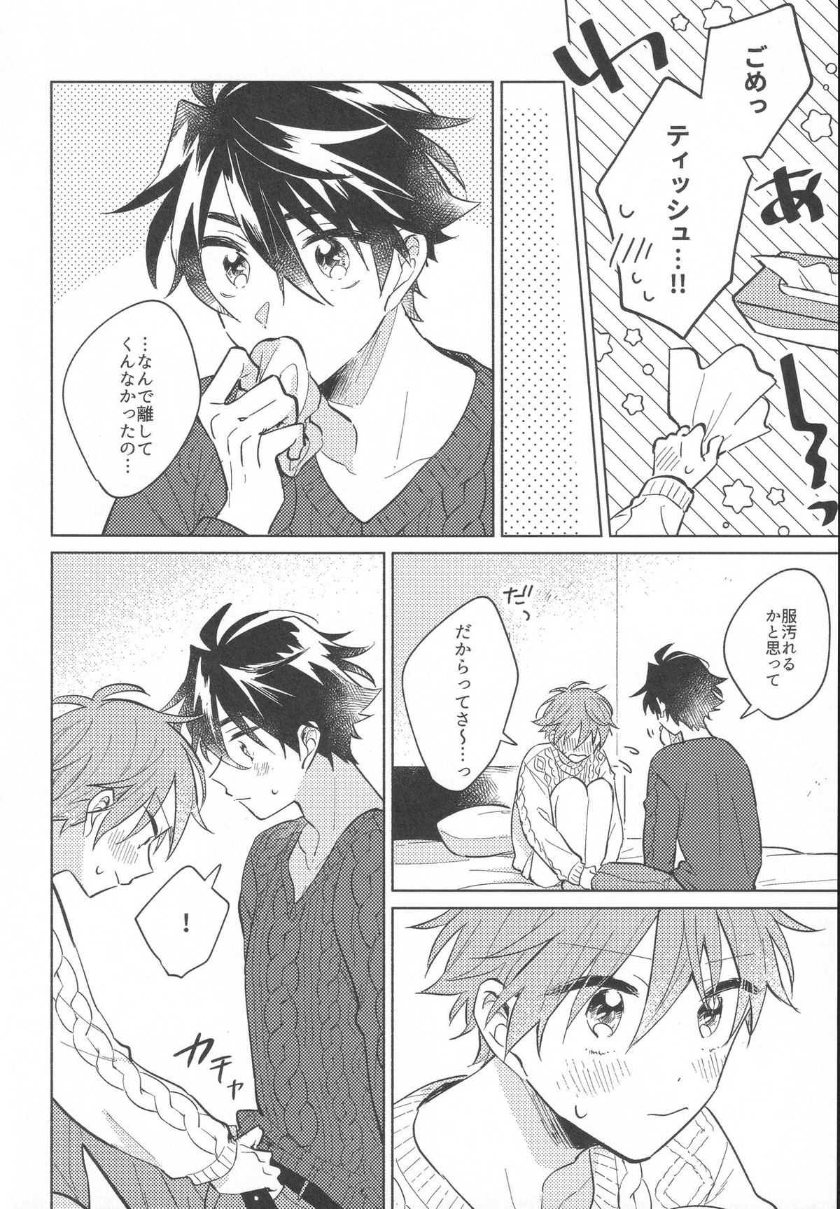 Sweet Knitboy【アイドルマスターSideM/タケ隼】 page 16