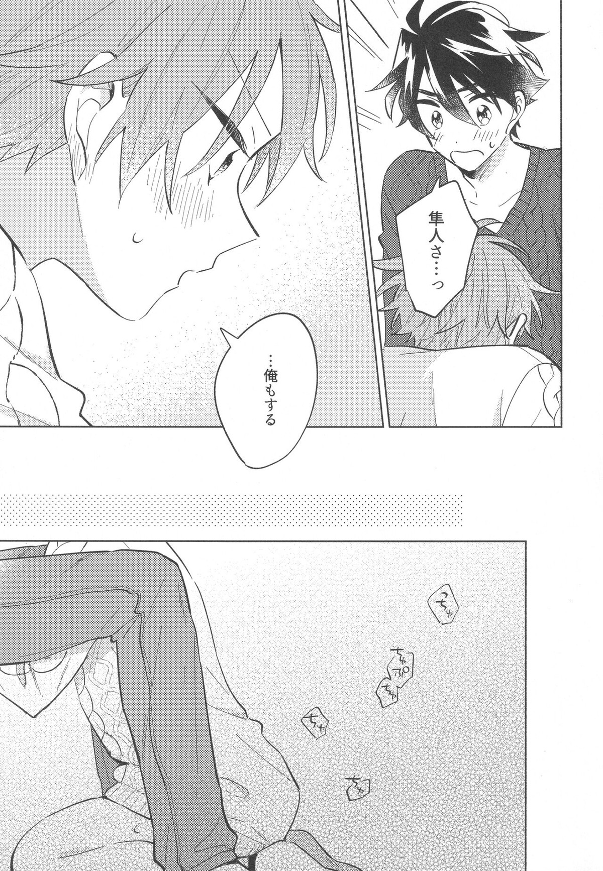 Sweet Knitboy【アイドルマスターSideM/タケ隼】 page 17