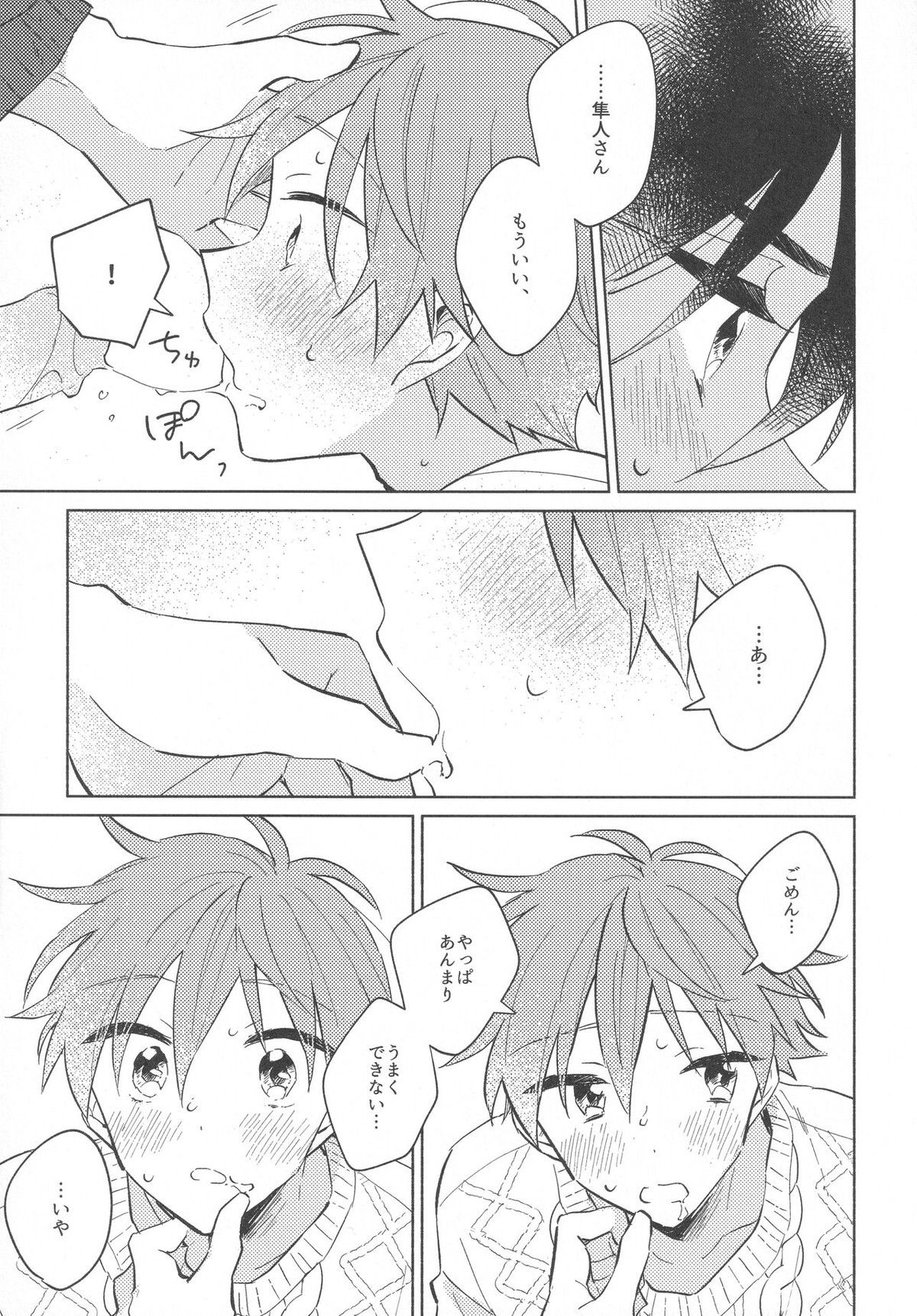 Sweet Knitboy【アイドルマスターSideM/タケ隼】 page 19
