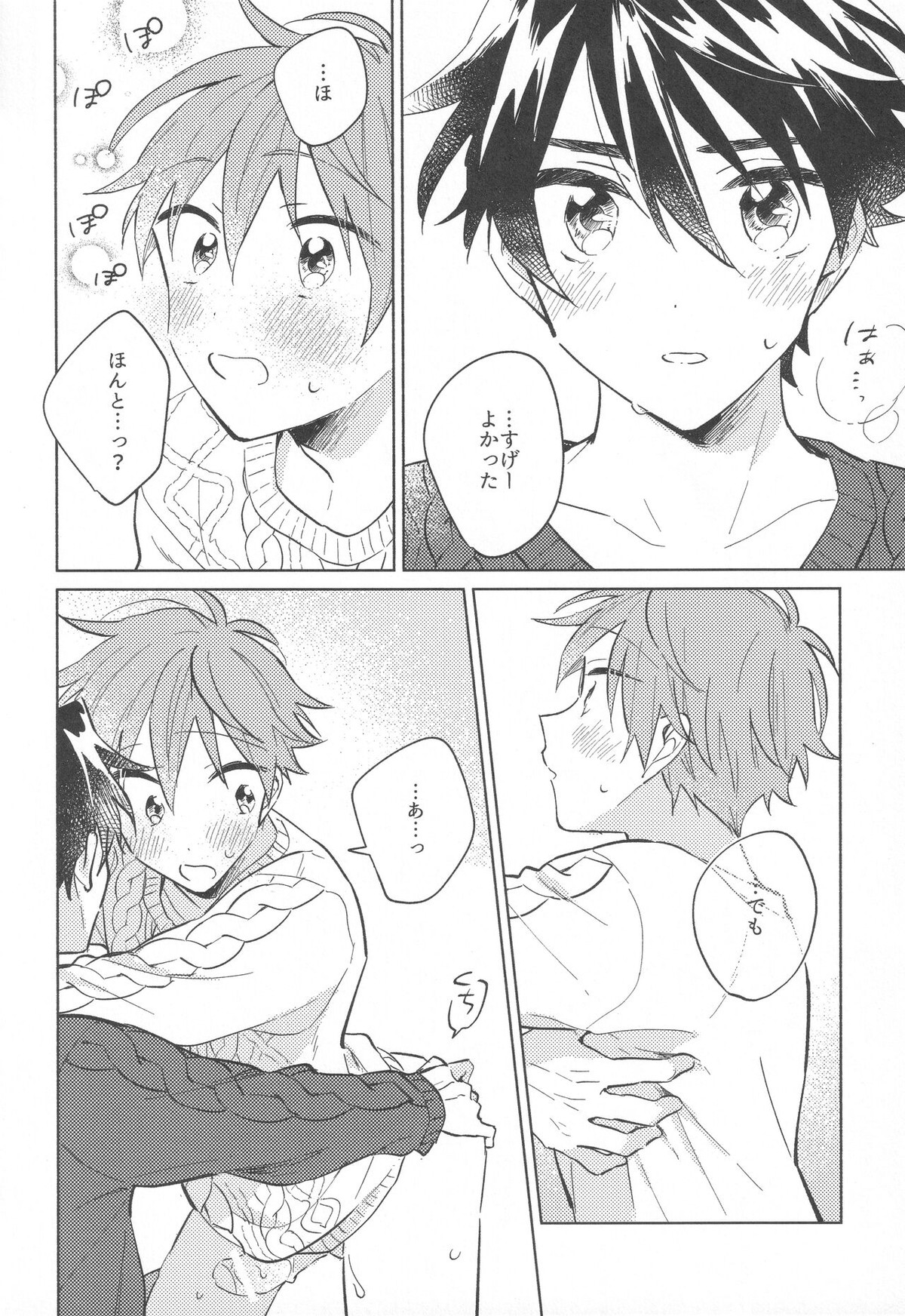 Sweet Knitboy【アイドルマスターSideM/タケ隼】 page 20