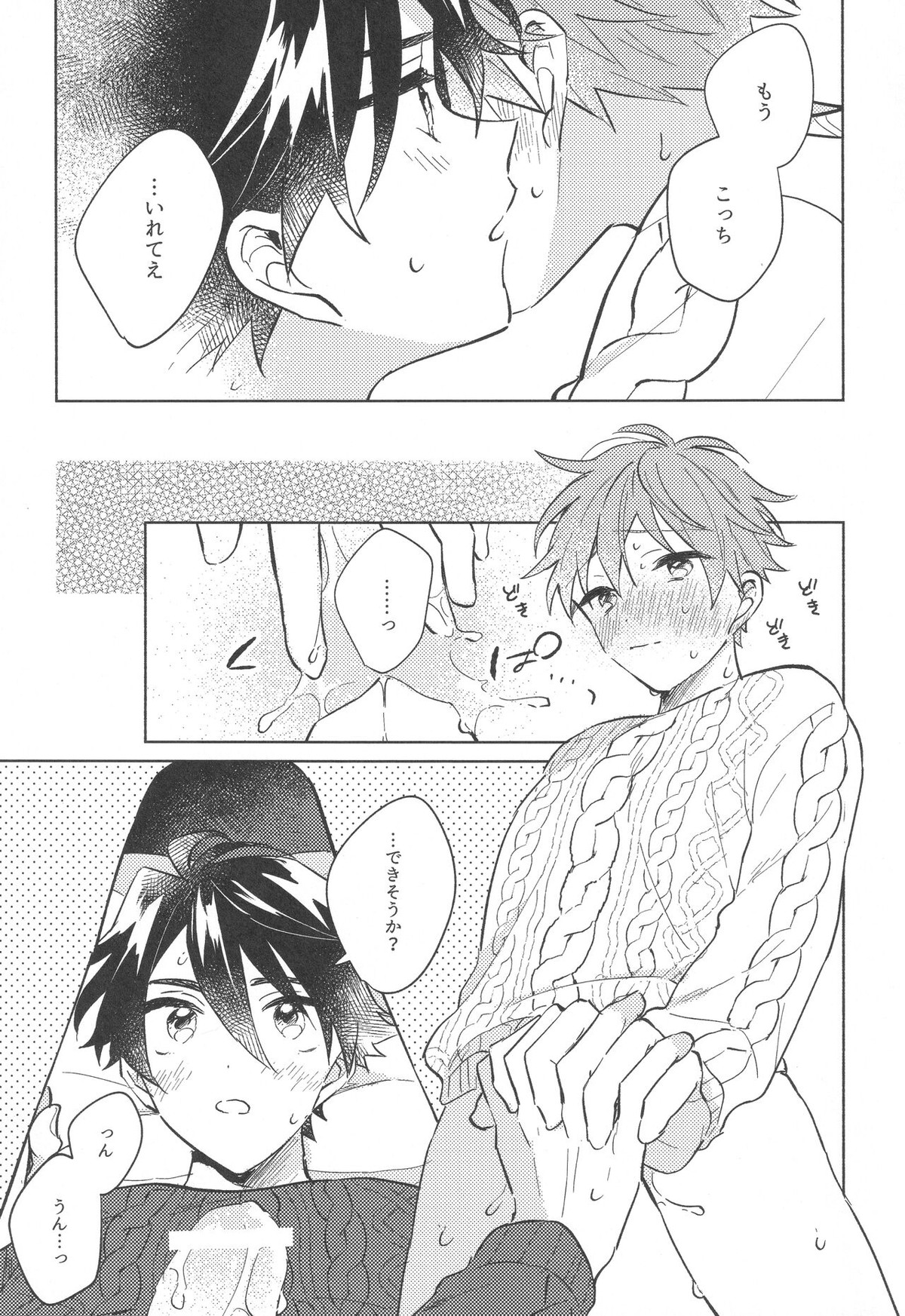 Sweet Knitboy【アイドルマスターSideM/タケ隼】 page 21