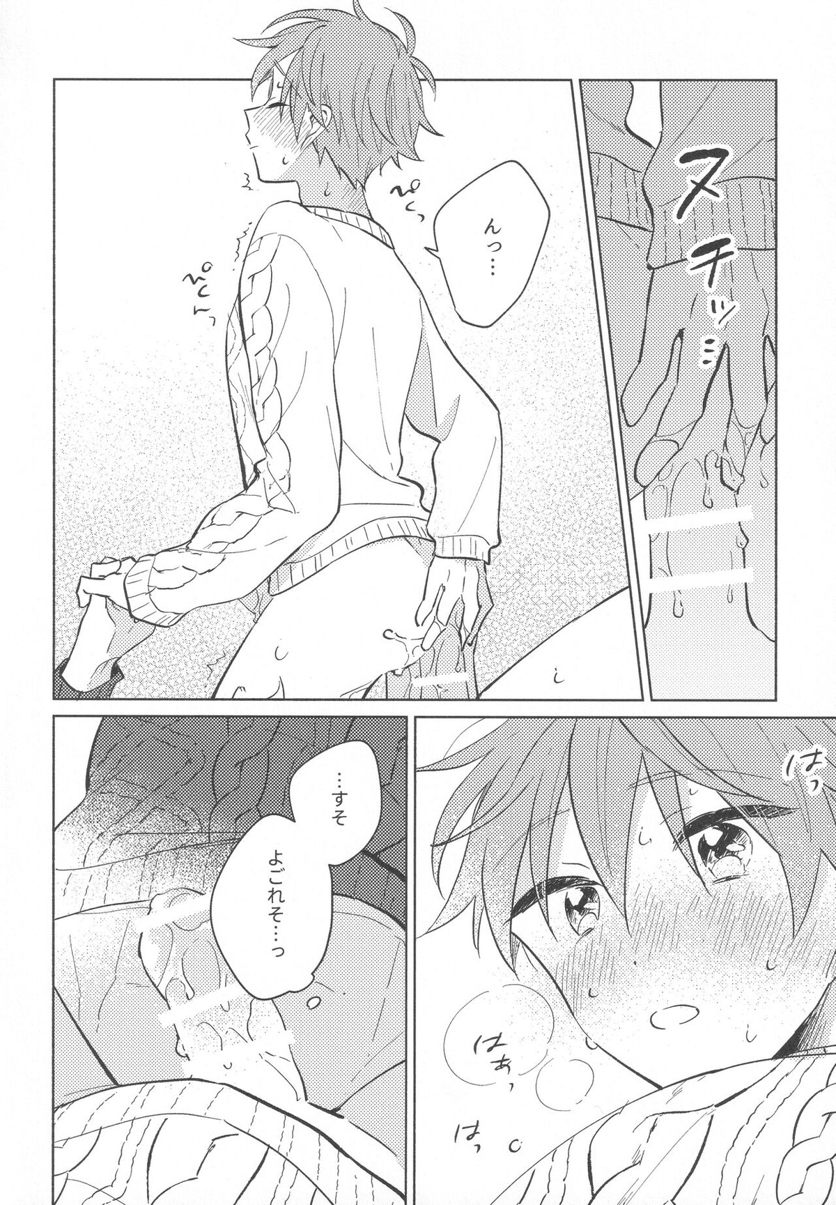 Sweet Knitboy【アイドルマスターSideM/タケ隼】 page 22
