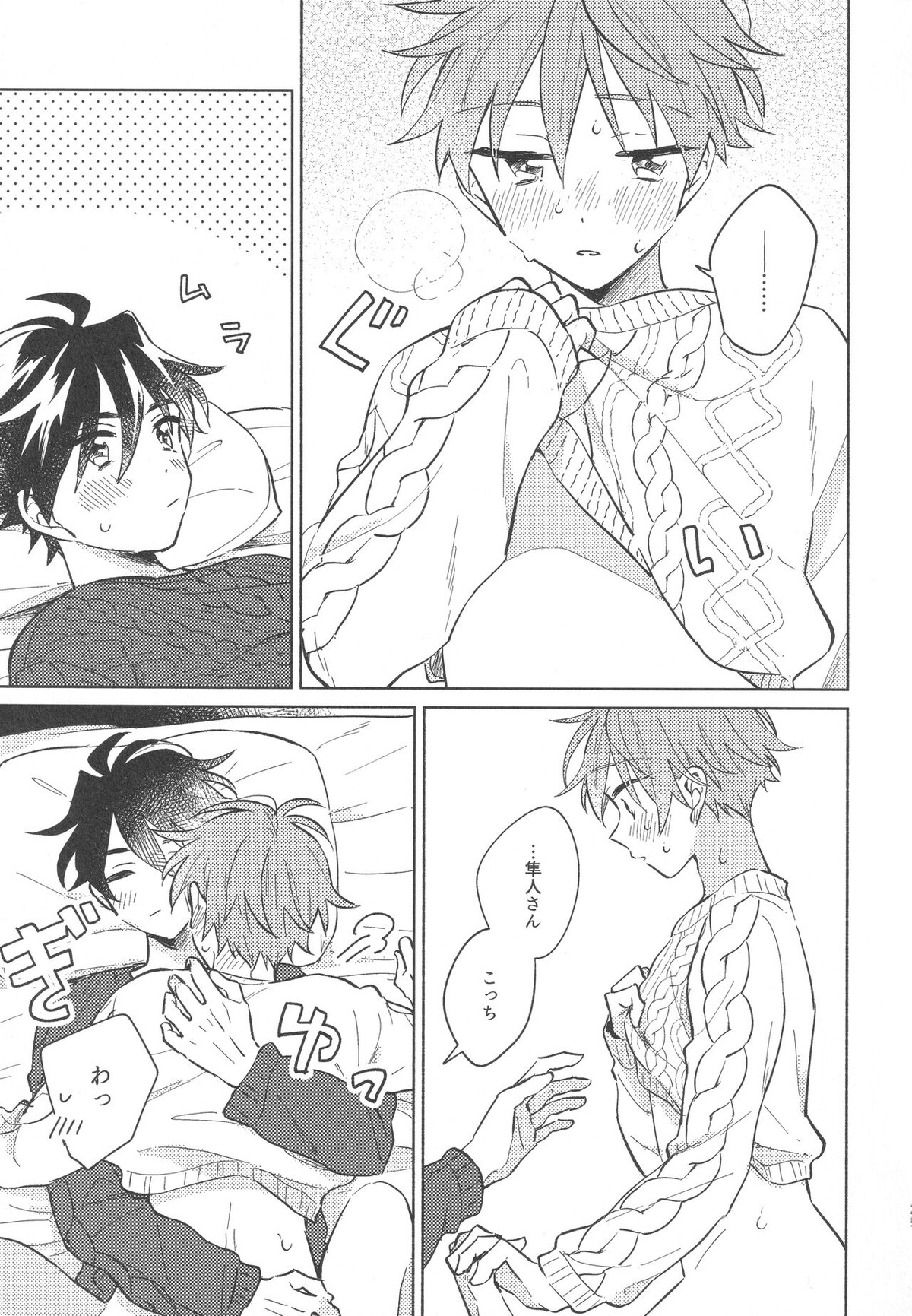 Sweet Knitboy【アイドルマスターSideM/タケ隼】 page 23
