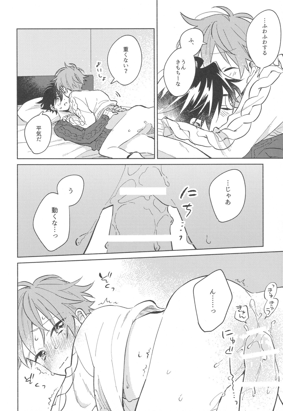 Sweet Knitboy【アイドルマスターSideM/タケ隼】 page 24