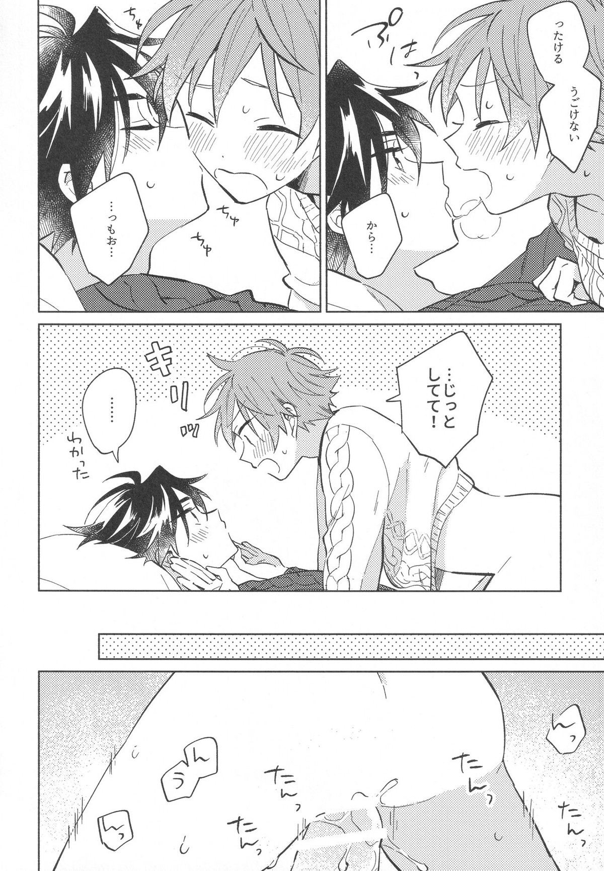 Sweet Knitboy【アイドルマスターSideM/タケ隼】 page 26