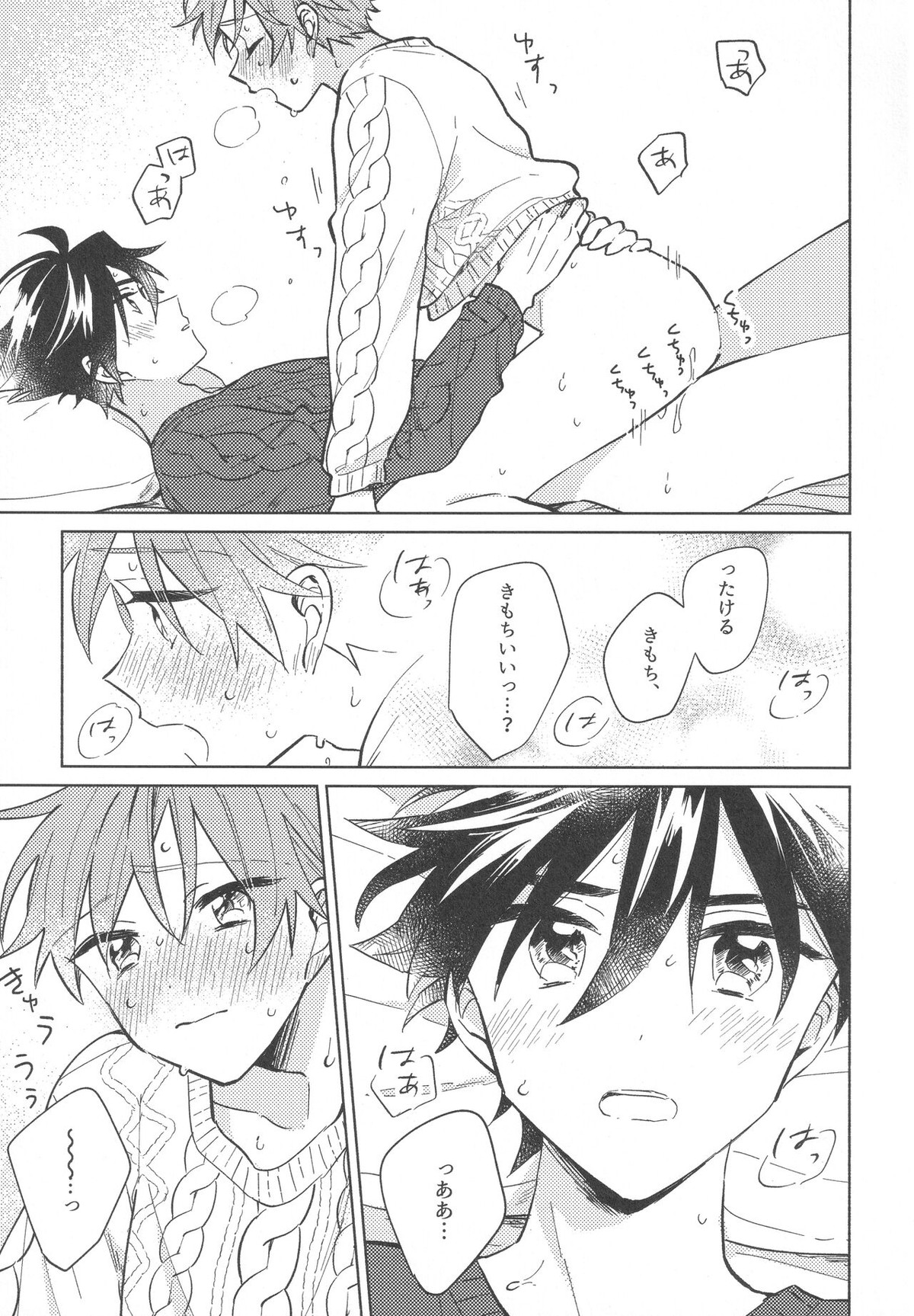 Sweet Knitboy【アイドルマスターSideM/タケ隼】 page 27