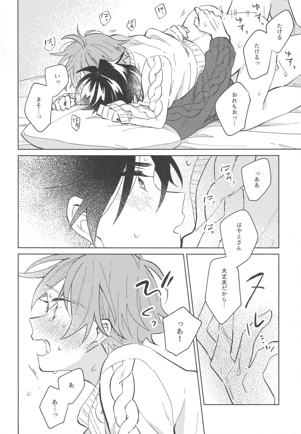 Sweet Knitboy【アイドルマスターSideM/タケ隼】 page 28