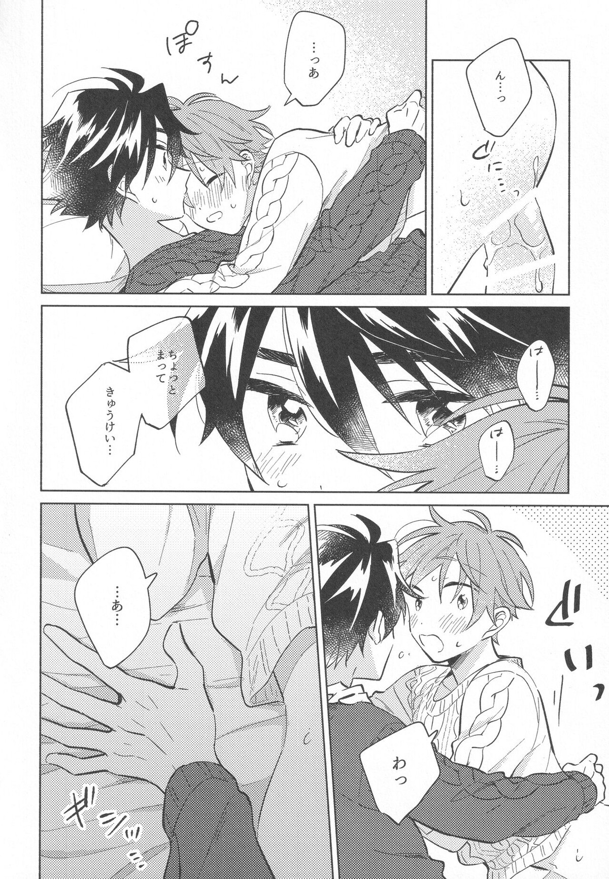 Sweet Knitboy【アイドルマスターSideM/タケ隼】 page 30