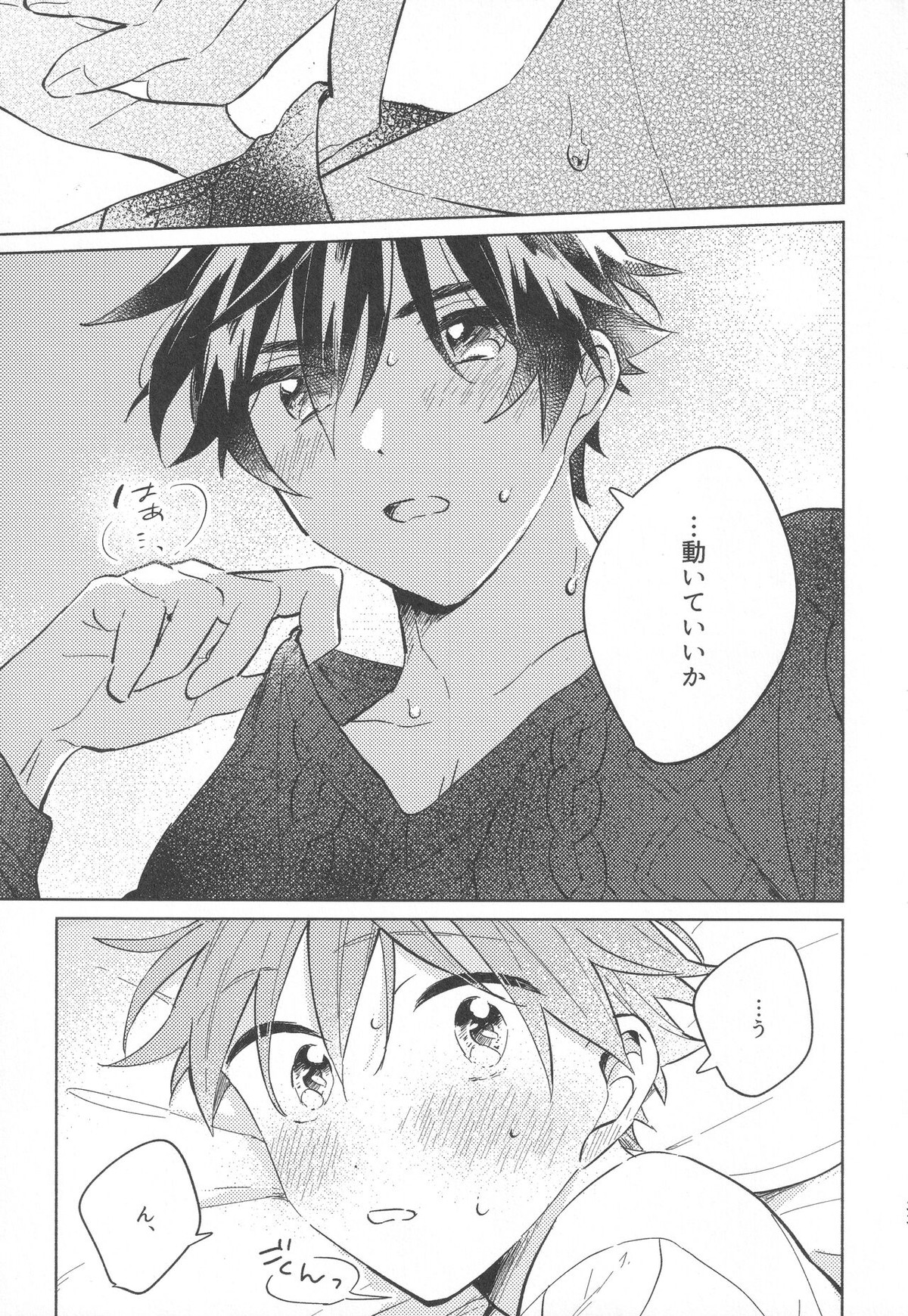 Sweet Knitboy【アイドルマスターSideM/タケ隼】 page 31