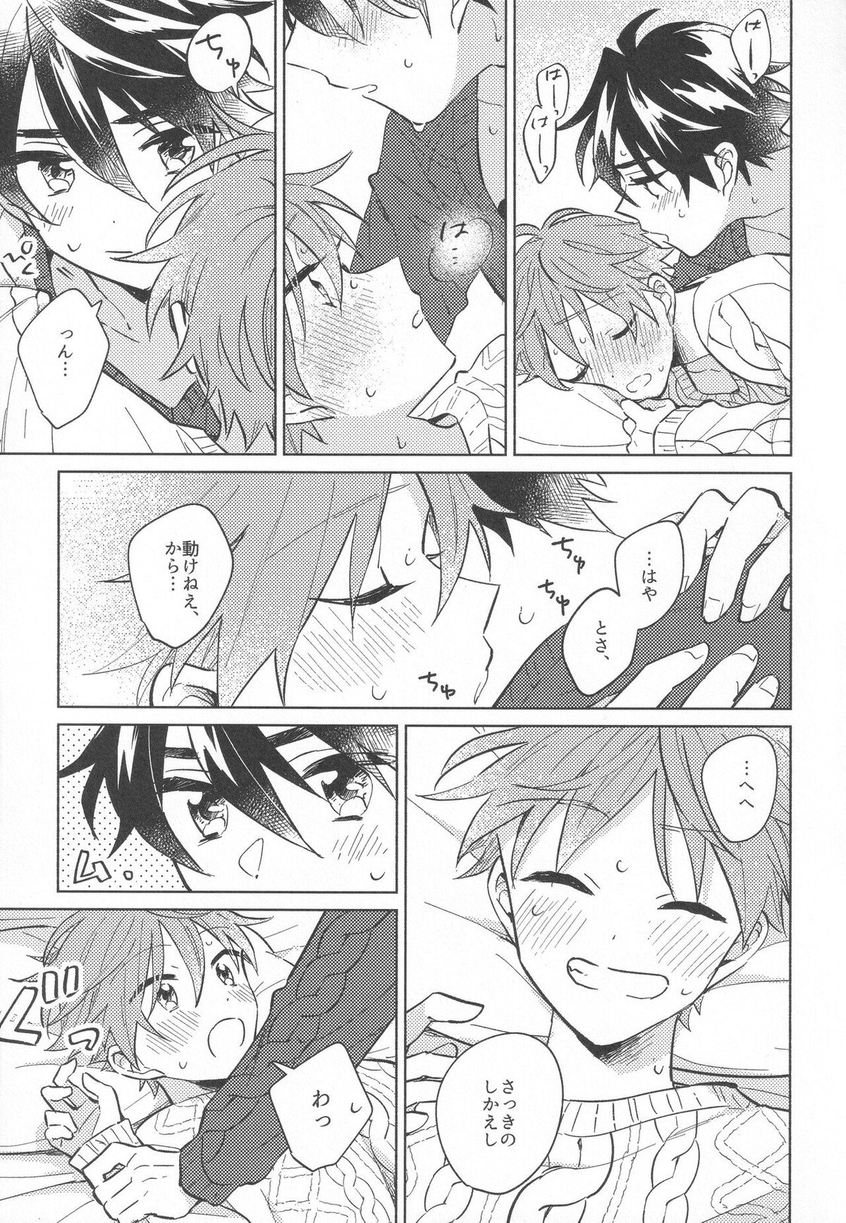Sweet Knitboy【アイドルマスターSideM/タケ隼】 page 33