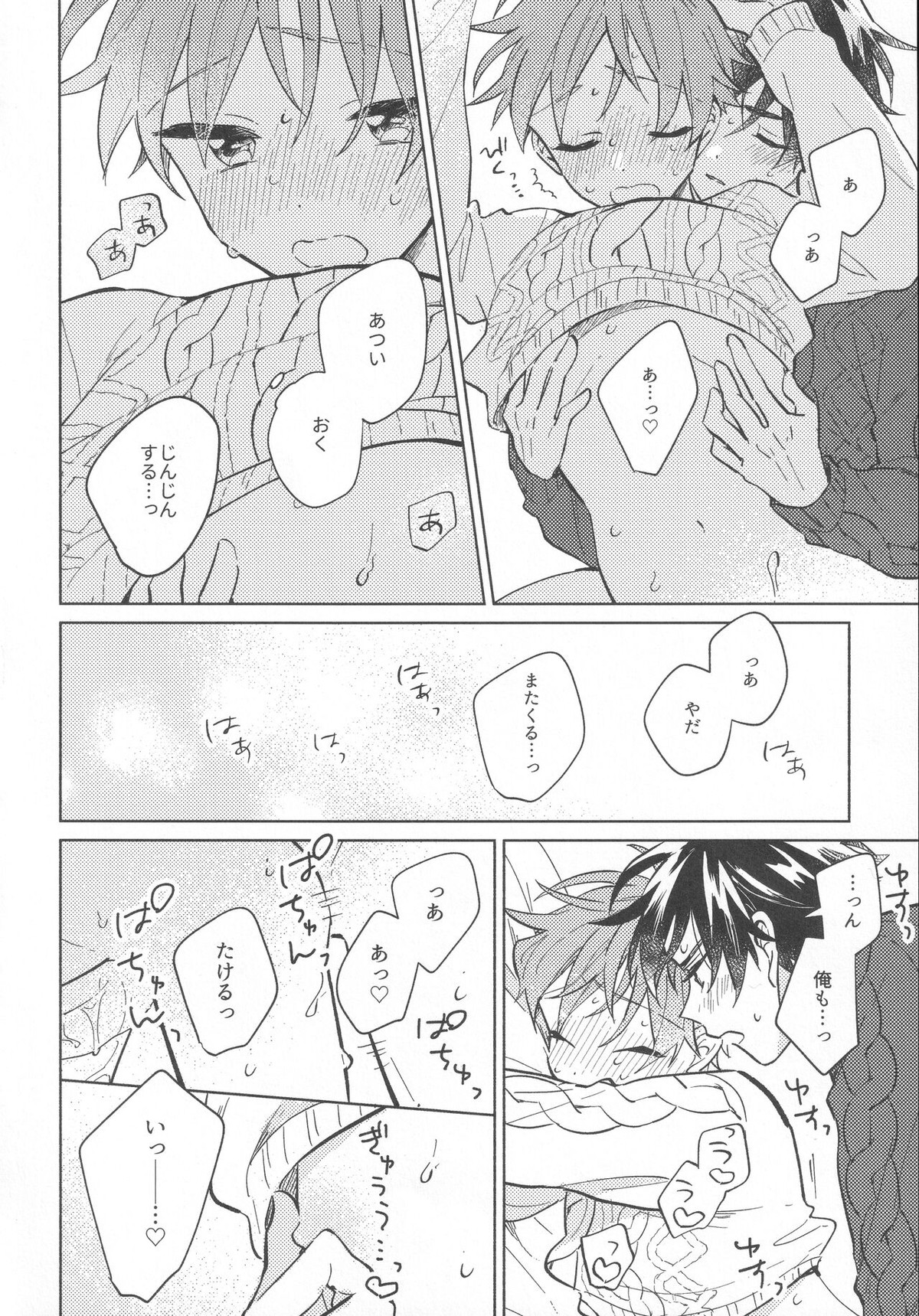 Sweet Knitboy【アイドルマスターSideM/タケ隼】 page 36