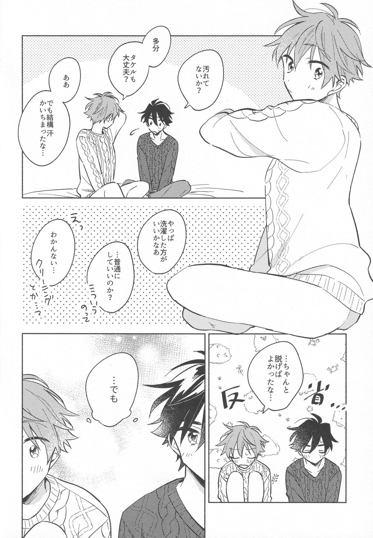 Sweet Knitboy【アイドルマスターSideM/タケ隼】 page 38