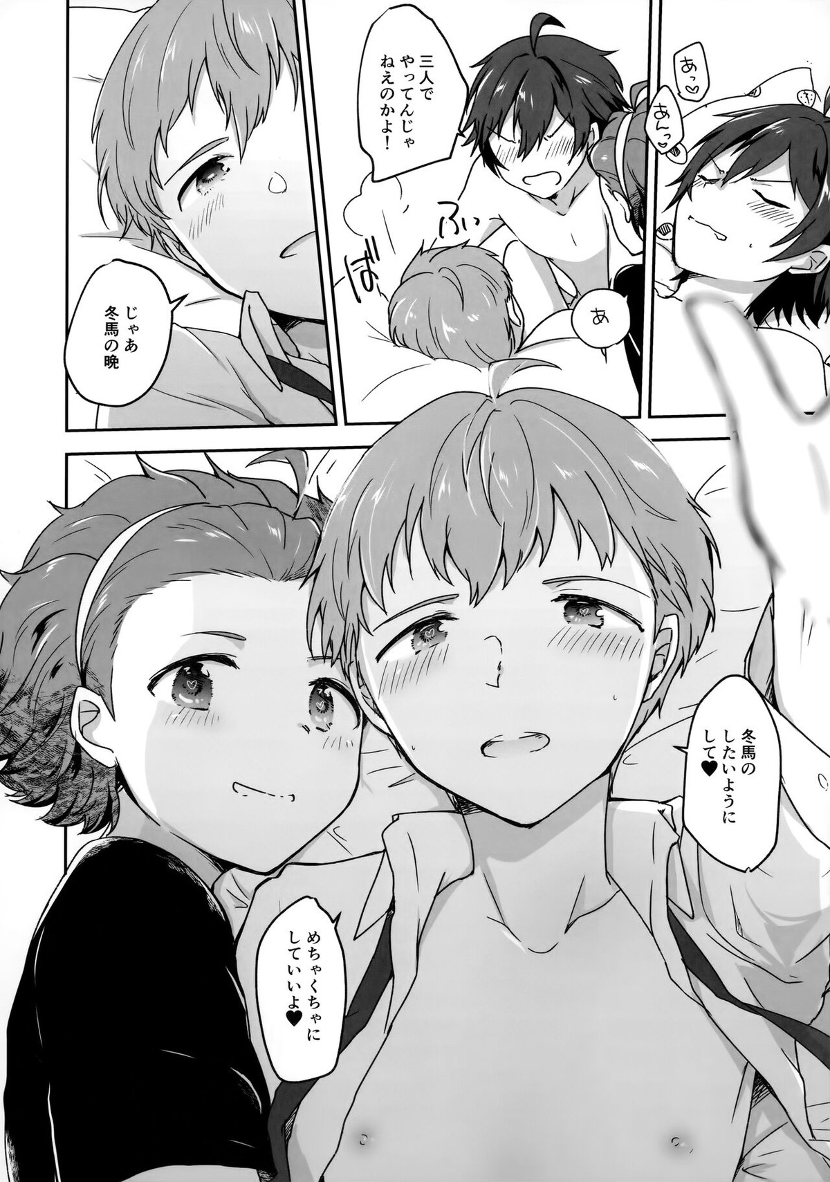 今日のチャオはちいさくてちょっとかわいい【アイドルマスターSideM/冬北】 page 11