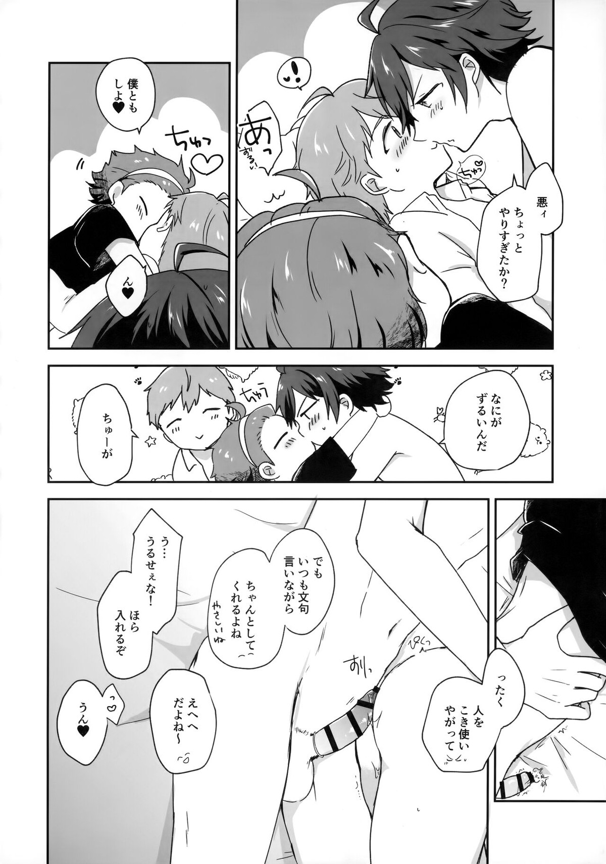 今日のチャオはちいさくてちょっとかわいい【アイドルマスターSideM/冬北】 page 15