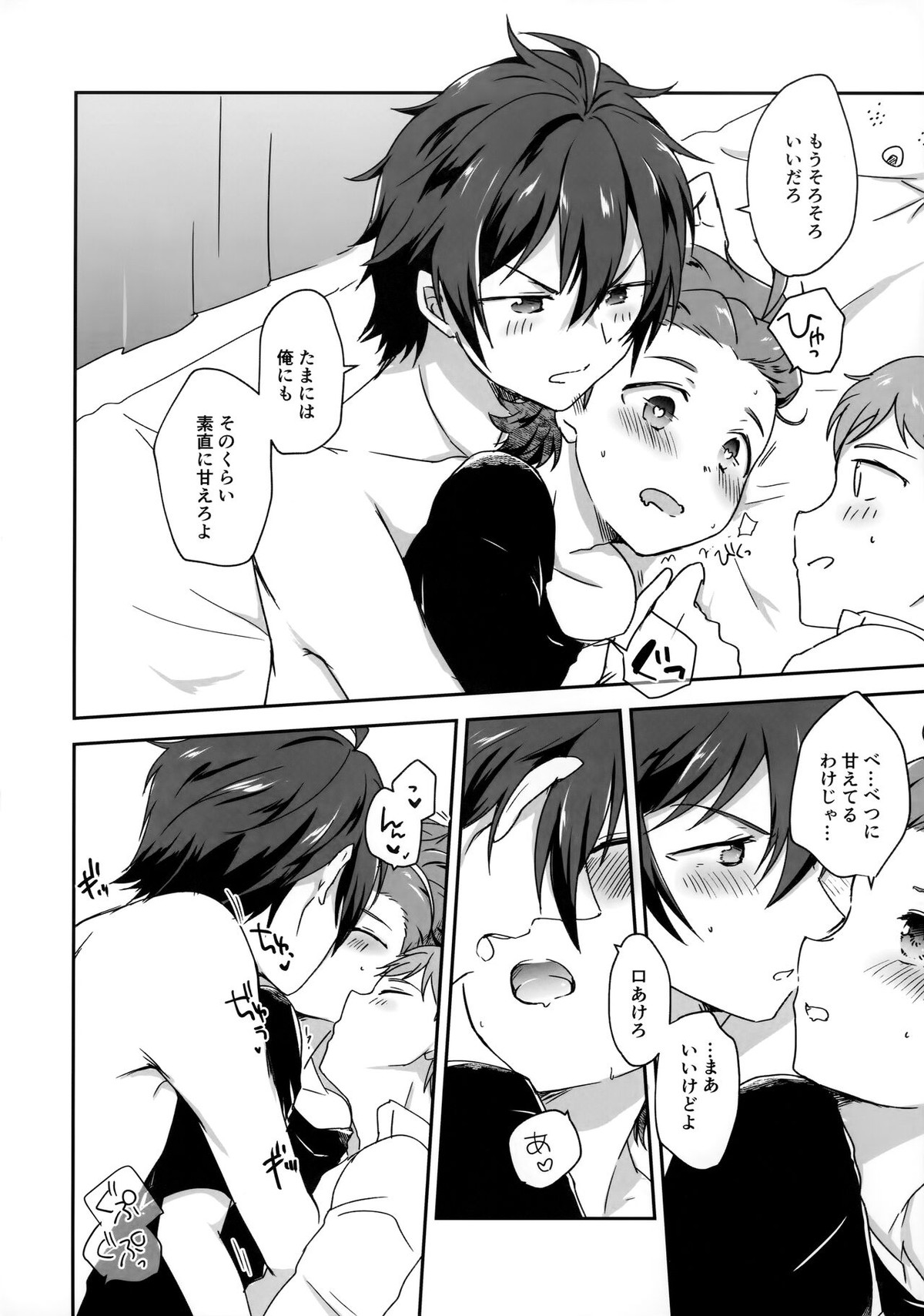 今日のチャオはちいさくてちょっとかわいい【アイドルマスターSideM/冬北】 page 19