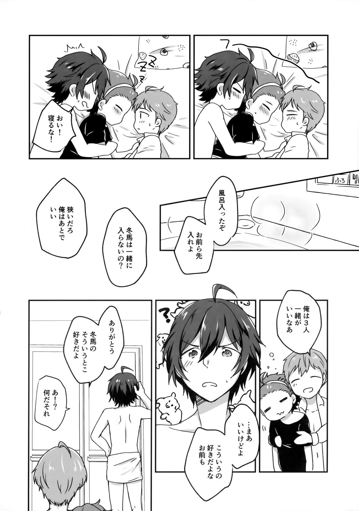 今日のチャオはちいさくてちょっとかわいい【アイドルマスターSideM/冬北】 page 21